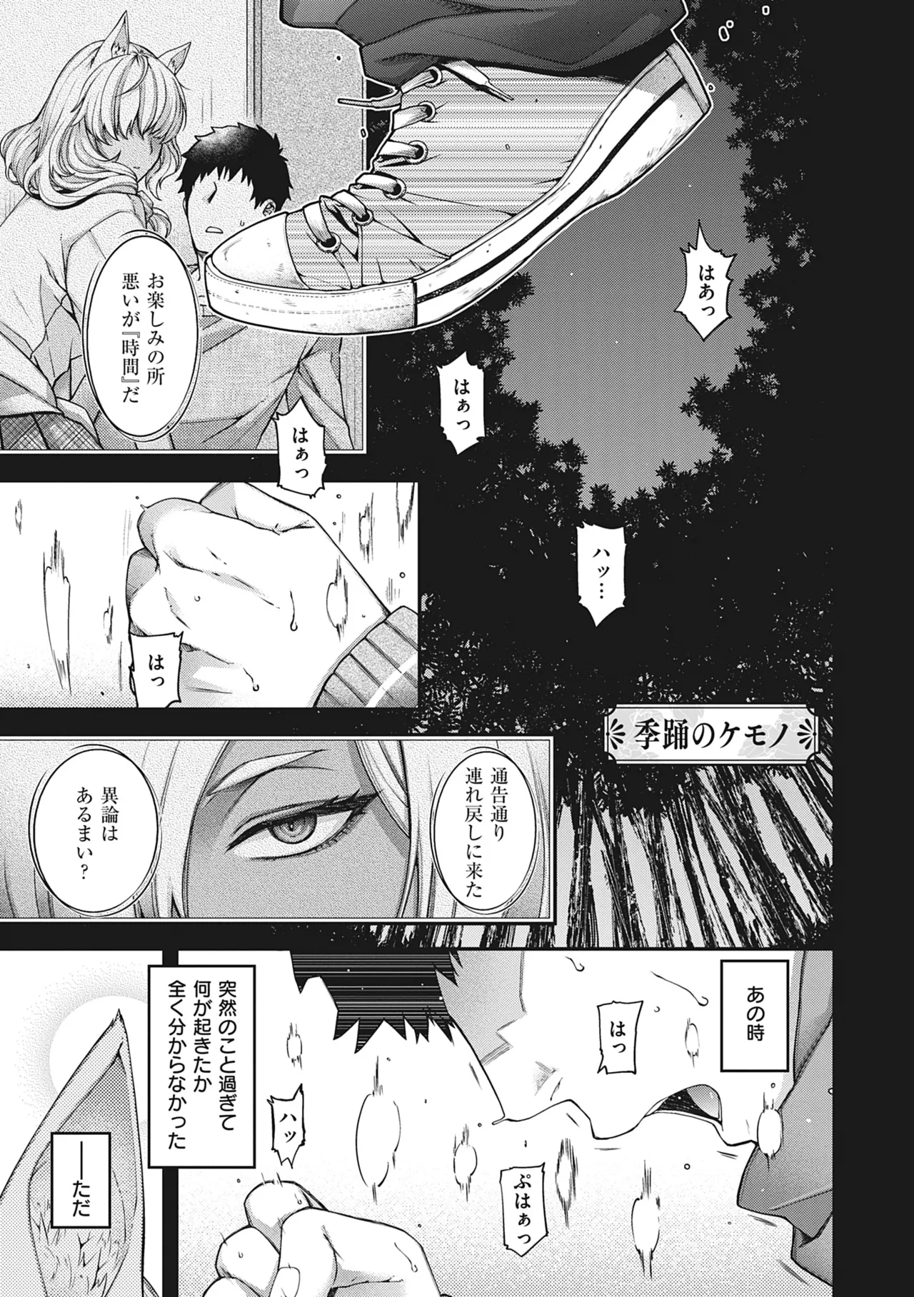 [Hiyoshi Hana]Meguriai no Kemono[Decensored] [Ongoing] [Digital] Page 54