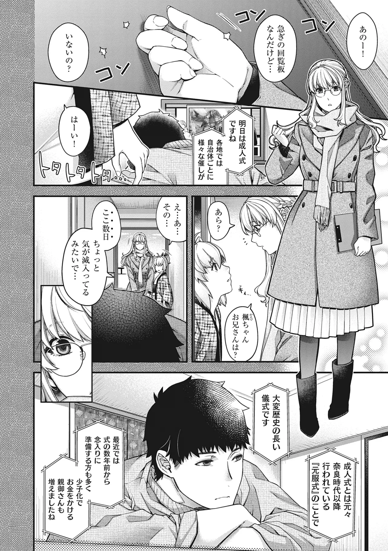 [Hiyoshi Hana]Meguriai no Kemono[Decensored] [Ongoing] [Digital] Page 57