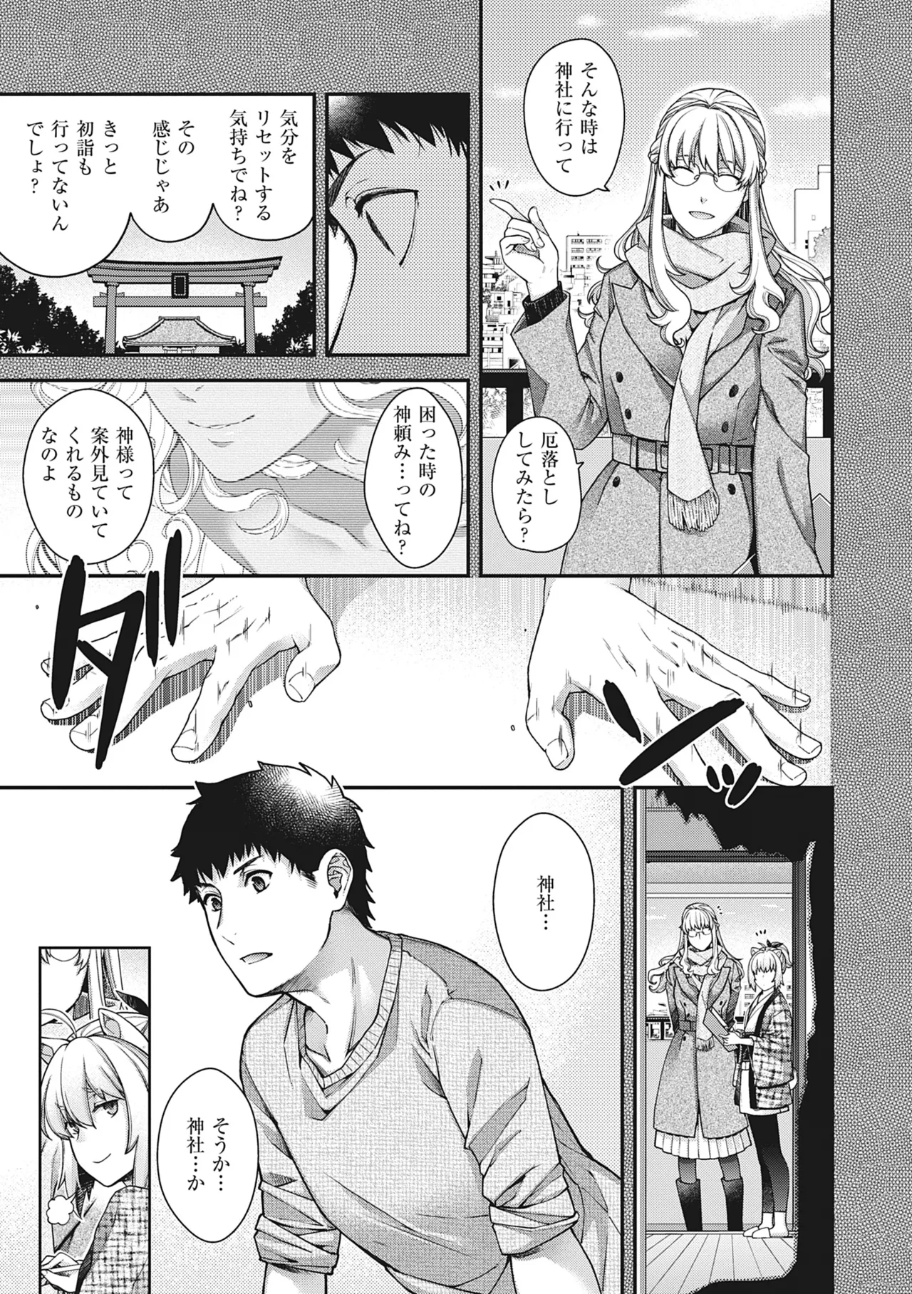 [Hiyoshi Hana]Meguriai no Kemono[Decensored] [Ongoing] [Digital] Page 58
