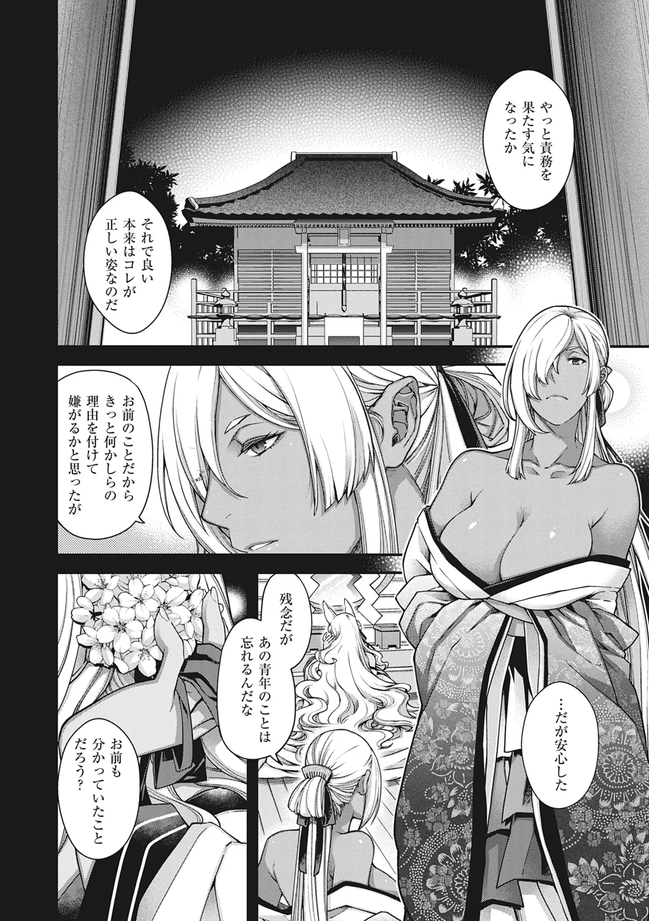 [Hiyoshi Hana]Meguriai no Kemono[Decensored] [Ongoing] [Digital] Page 59