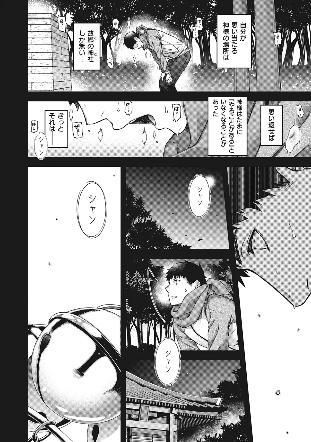 [Hiyoshi Hana]Meguriai no Kemono[Decensored] [Ongoing] [Digital] Page 61