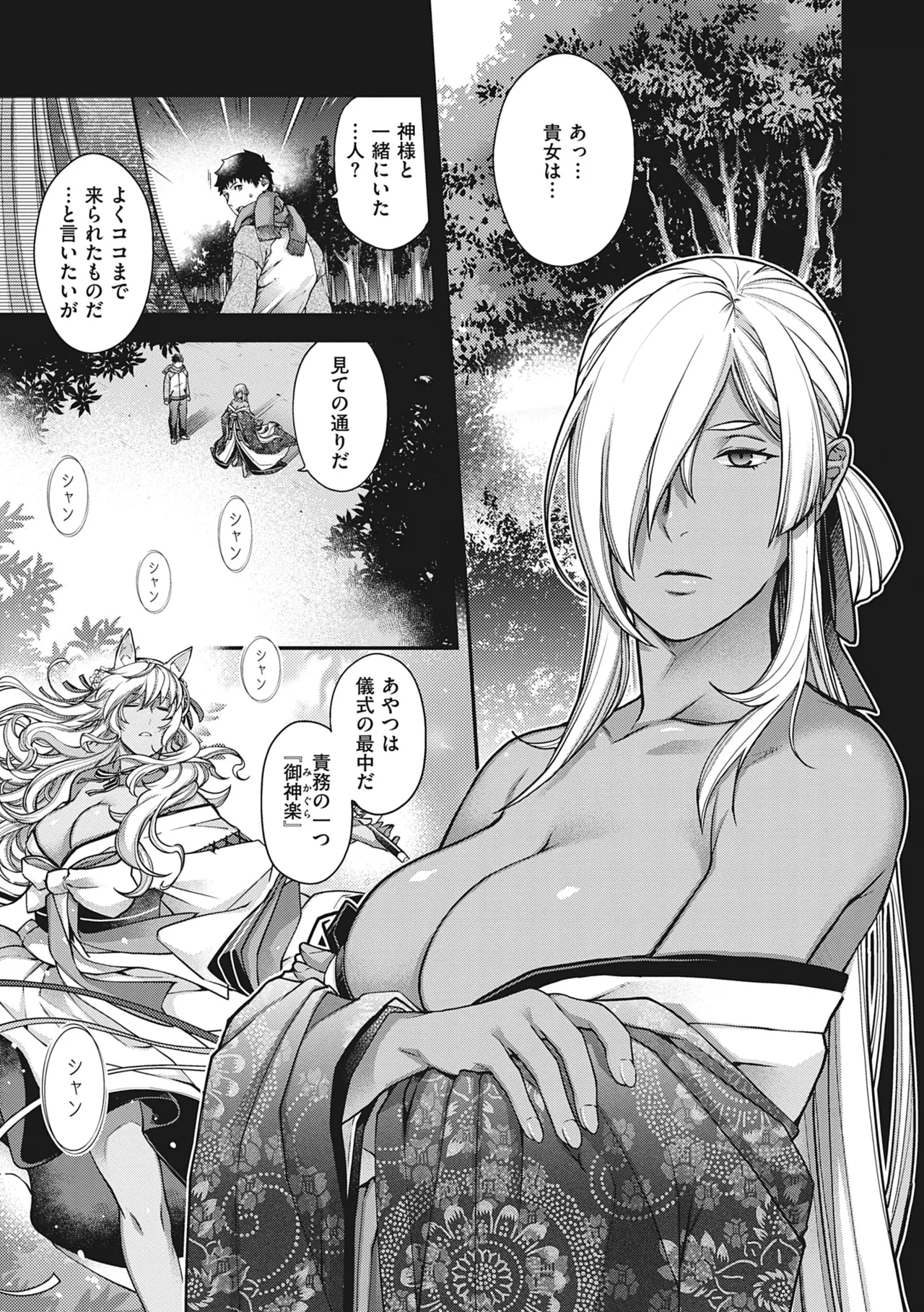 [Hiyoshi Hana]Meguriai no Kemono[Decensored] [Ongoing] [Digital] Page 68