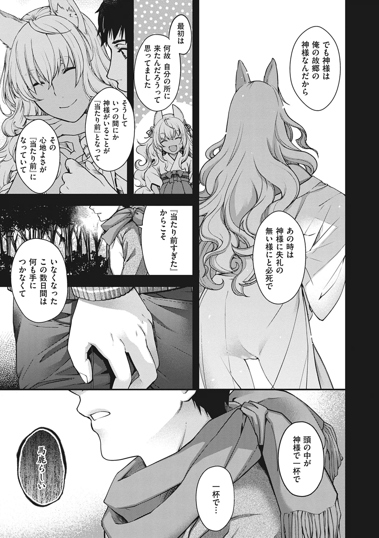 [Hiyoshi Hana]Meguriai no Kemono[Decensored] [Ongoing] [Digital] Page 70