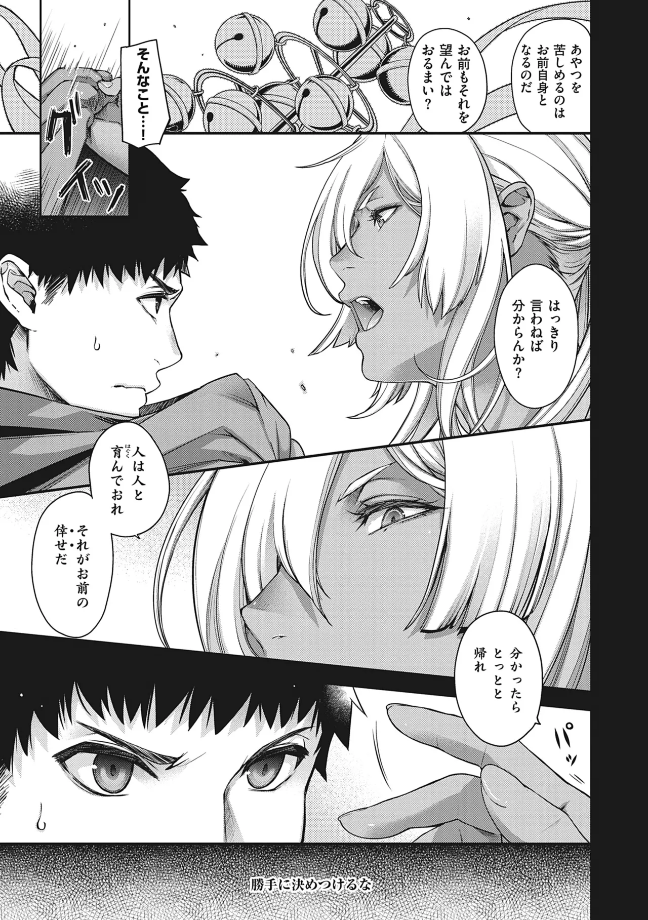 [Hiyoshi Hana]Meguriai no Kemono[Decensored] [Ongoing] [Digital] Page 72
