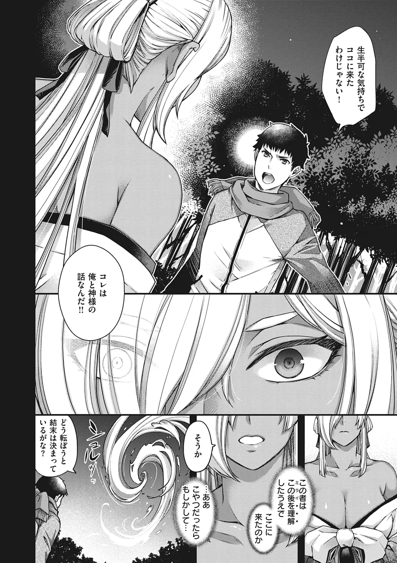 [Hiyoshi Hana]Meguriai no Kemono[Decensored] [Ongoing] [Digital] Page 74