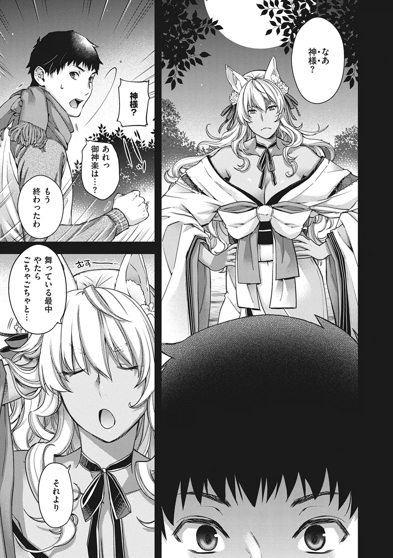 [Hiyoshi Hana]Meguriai no Kemono[Decensored] [Ongoing] [Digital] Page 75