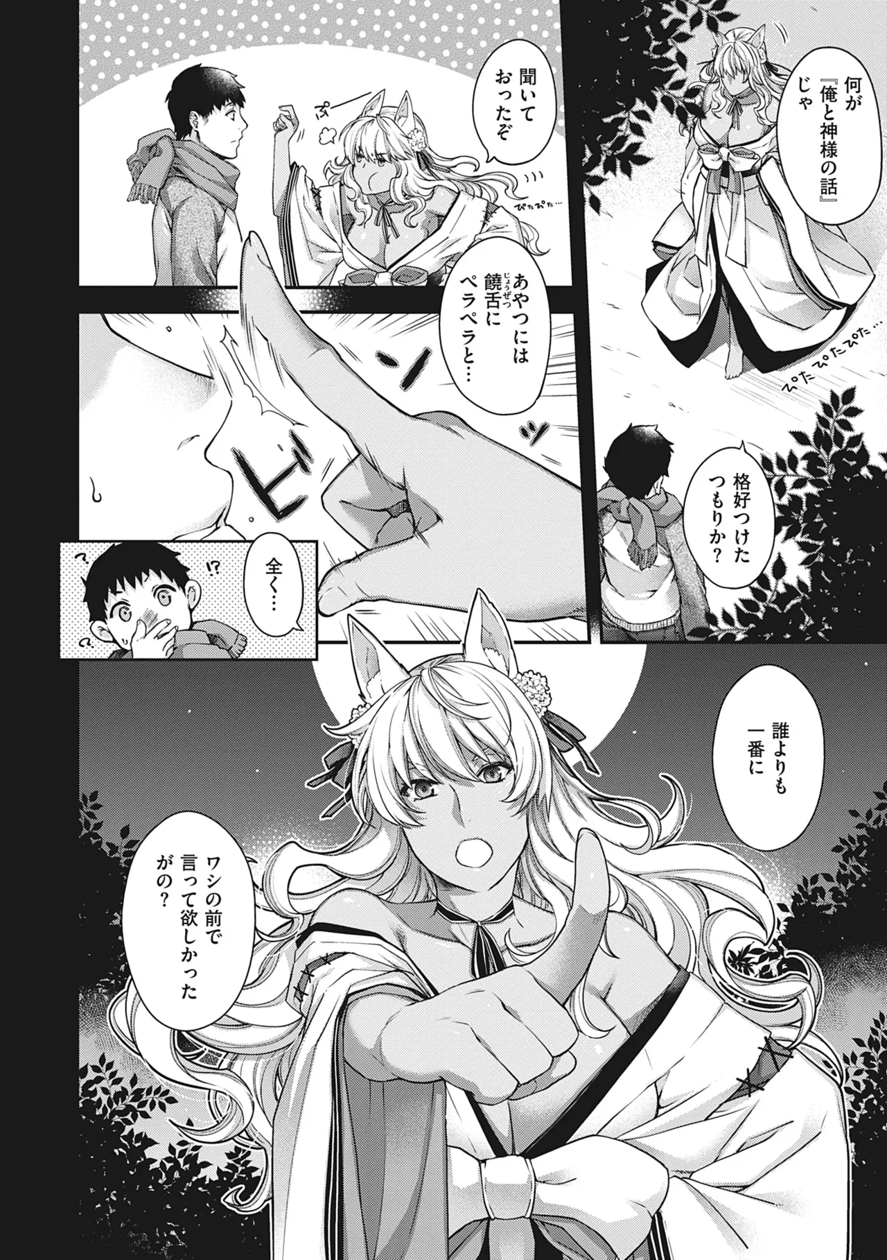[Hiyoshi Hana]Meguriai no Kemono[Decensored] [Ongoing] [Digital] Page 76