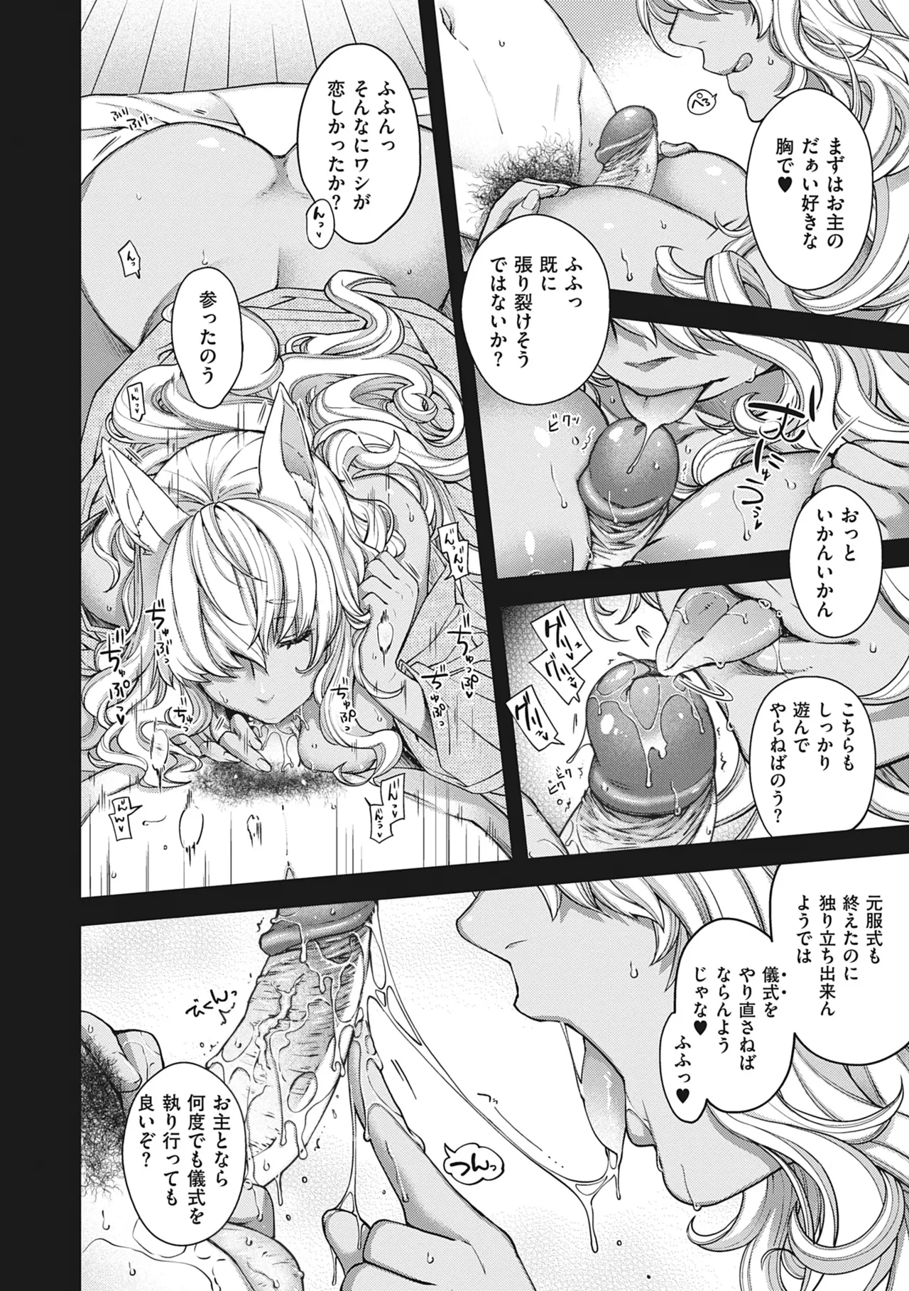 [Hiyoshi Hana]Meguriai no Kemono[Decensored] [Ongoing] [Digital] Page 80