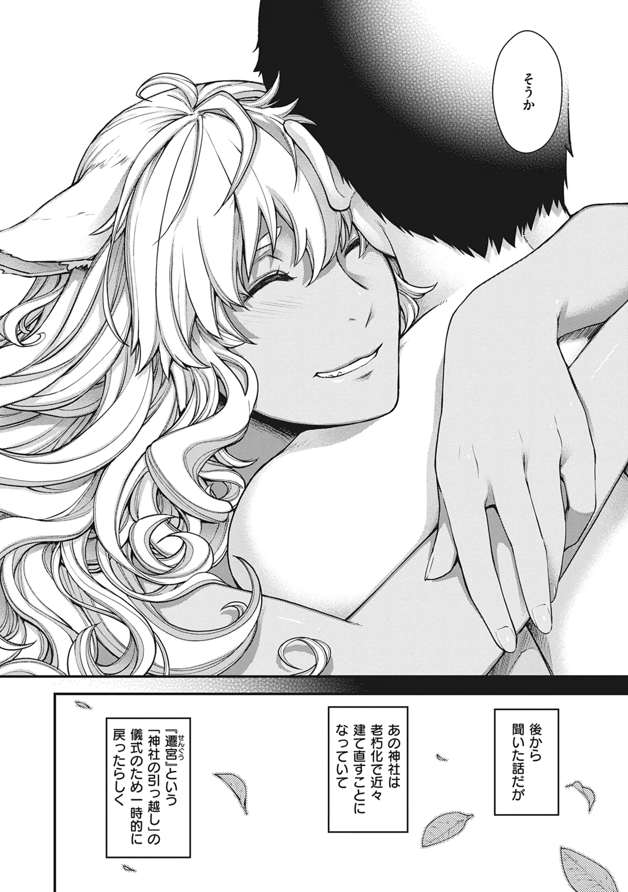 [Hiyoshi Hana]Meguriai no Kemono[Decensored] [Ongoing] [Digital] Page 86