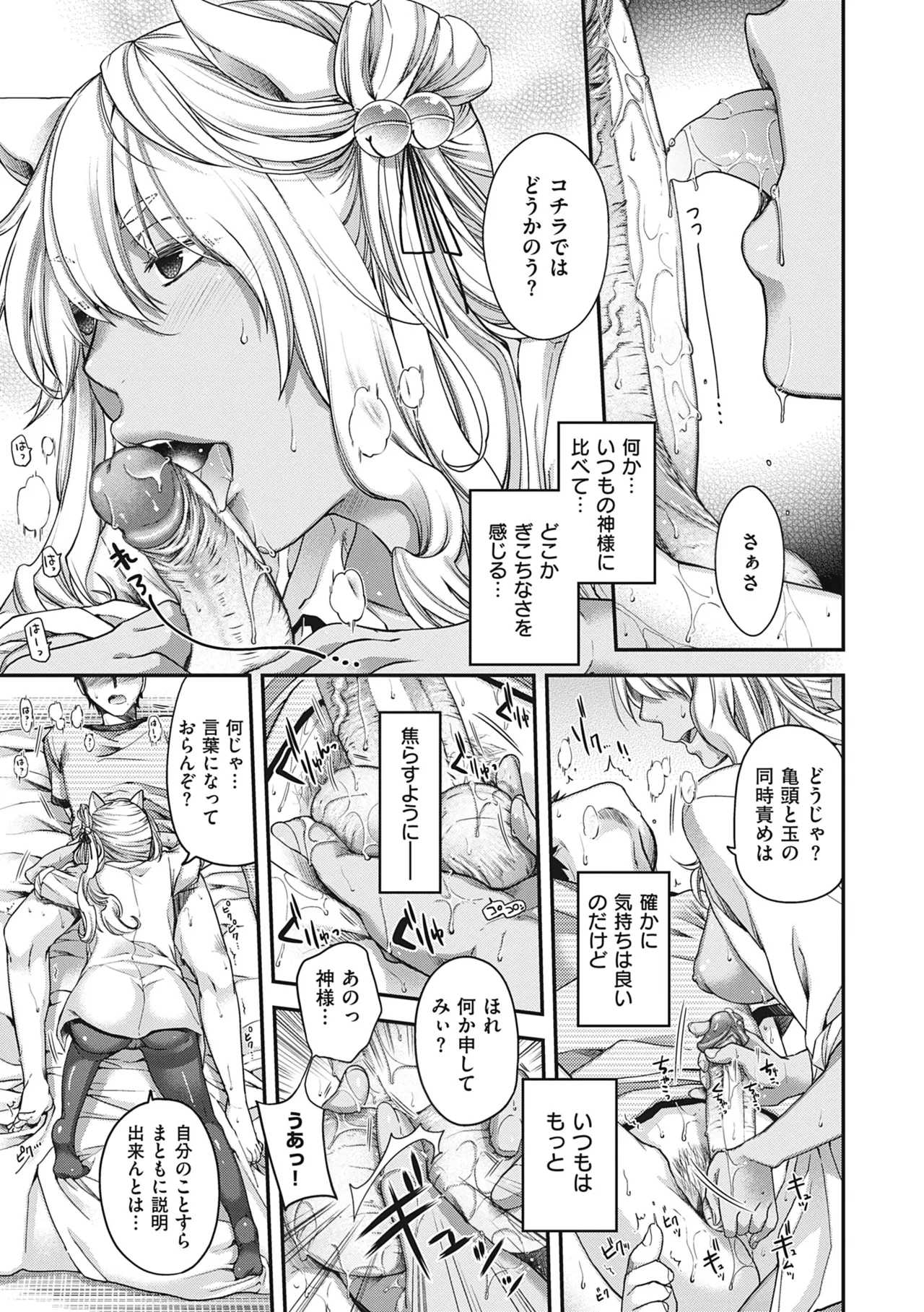 [Hiyoshi Hana]Meguriai no Kemono[Decensored] [Ongoing] [Digital] Page 9
