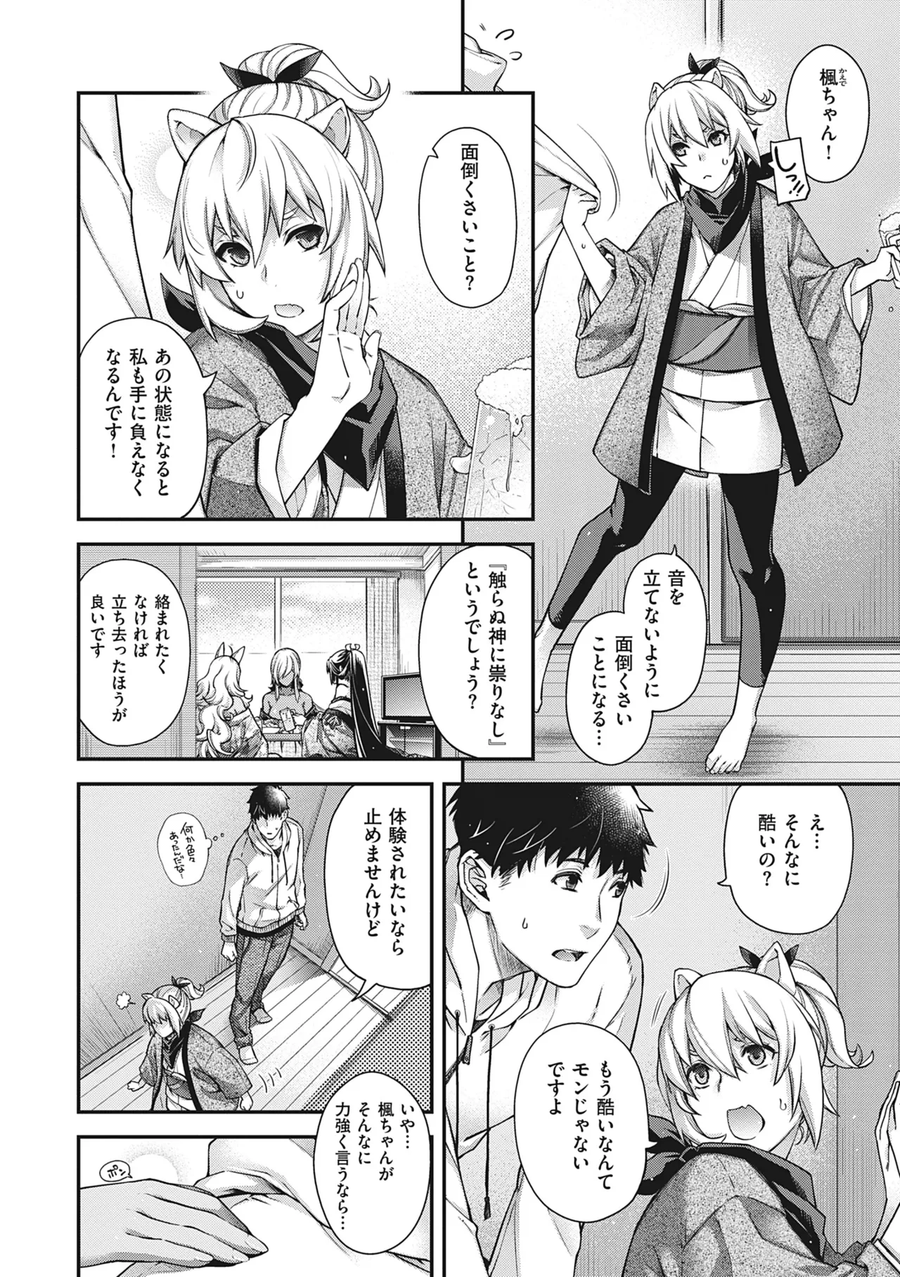 [Hiyoshi Hana]Meguriai no Kemono[Decensored] [Ongoing] [Digital] Page 92