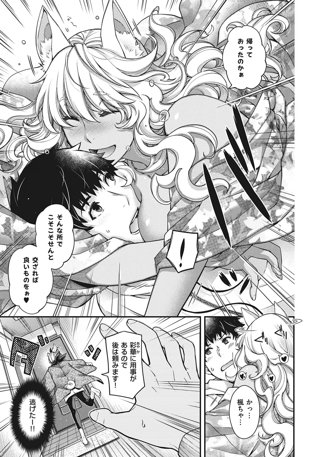 [Hiyoshi Hana]Meguriai no Kemono[Decensored] [Ongoing] [Digital] Page 93