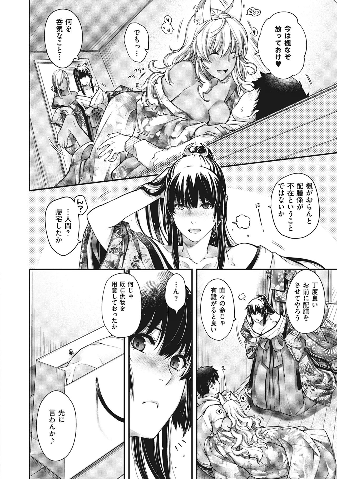 [Hiyoshi Hana]Meguriai no Kemono[Decensored] [Ongoing] [Digital] Page 94