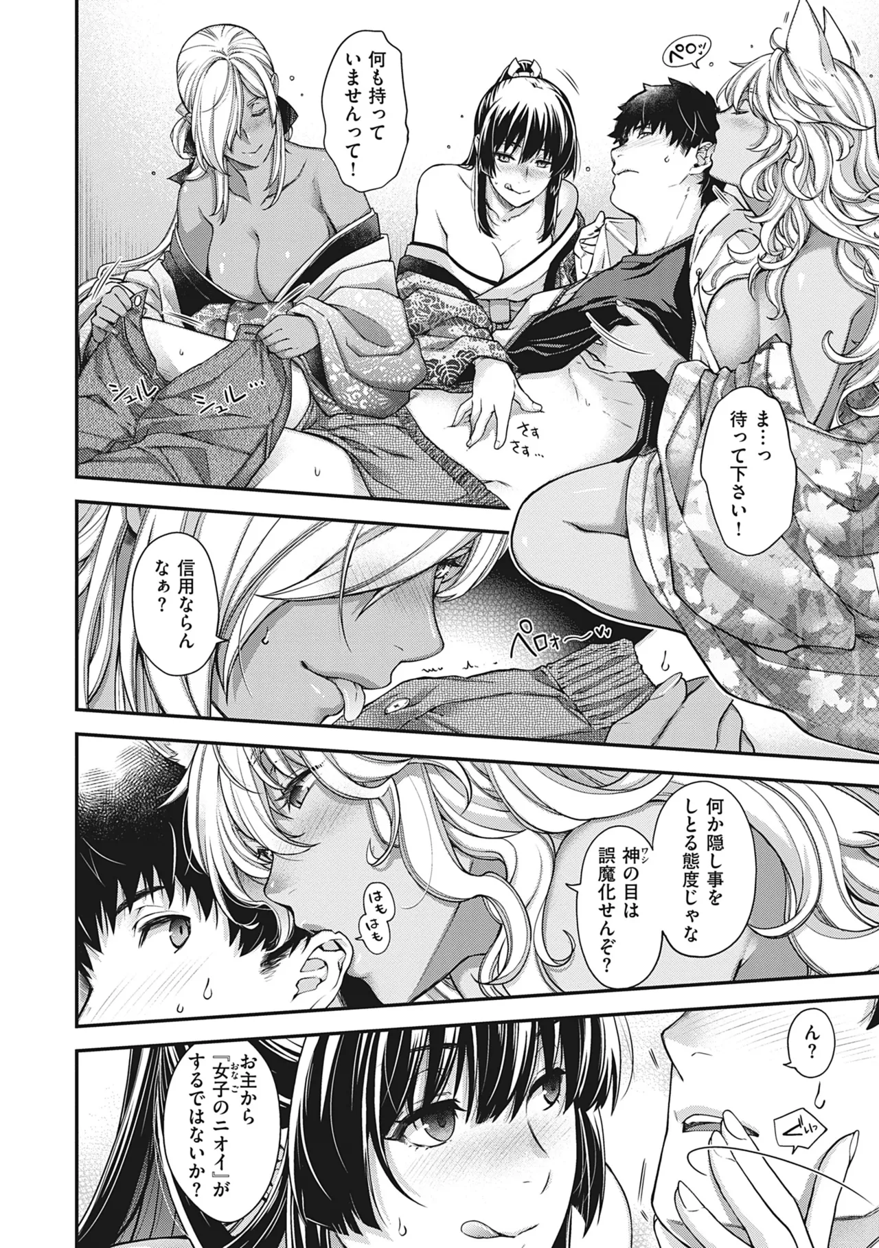[Hiyoshi Hana]Meguriai no Kemono[Decensored] [Ongoing] [Digital] Page 96