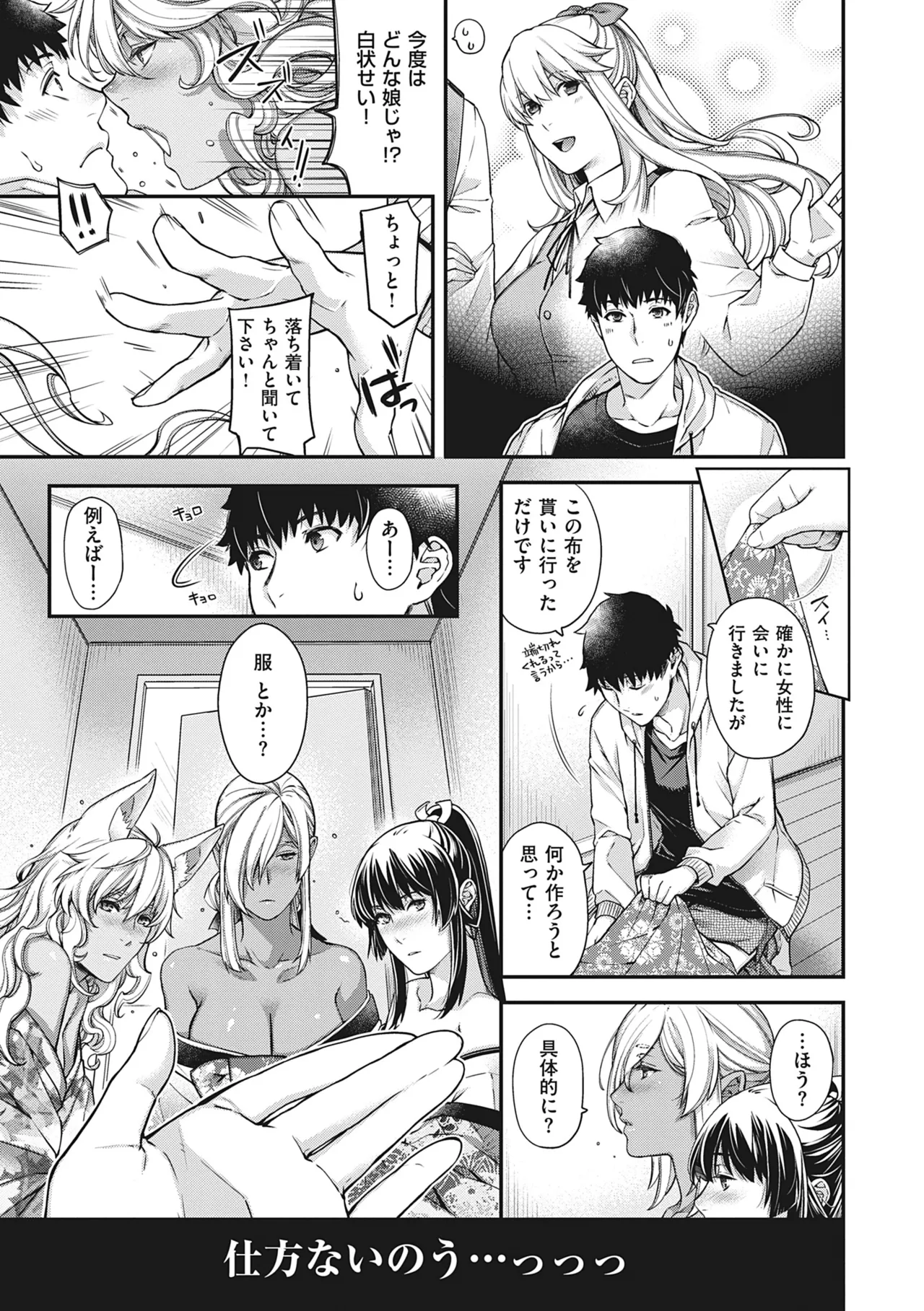 [Hiyoshi Hana]Meguriai no Kemono[Decensored] [Ongoing] [Digital] Page 97