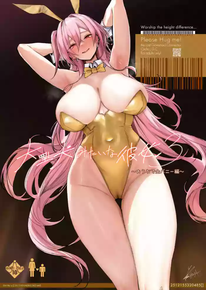 [L.G.C. (Rib:y(uhki))]Ougata Inu Mitai na Kanojo 3 ~Ouchi de Kin Bunny Hen PLUS~[Digital]