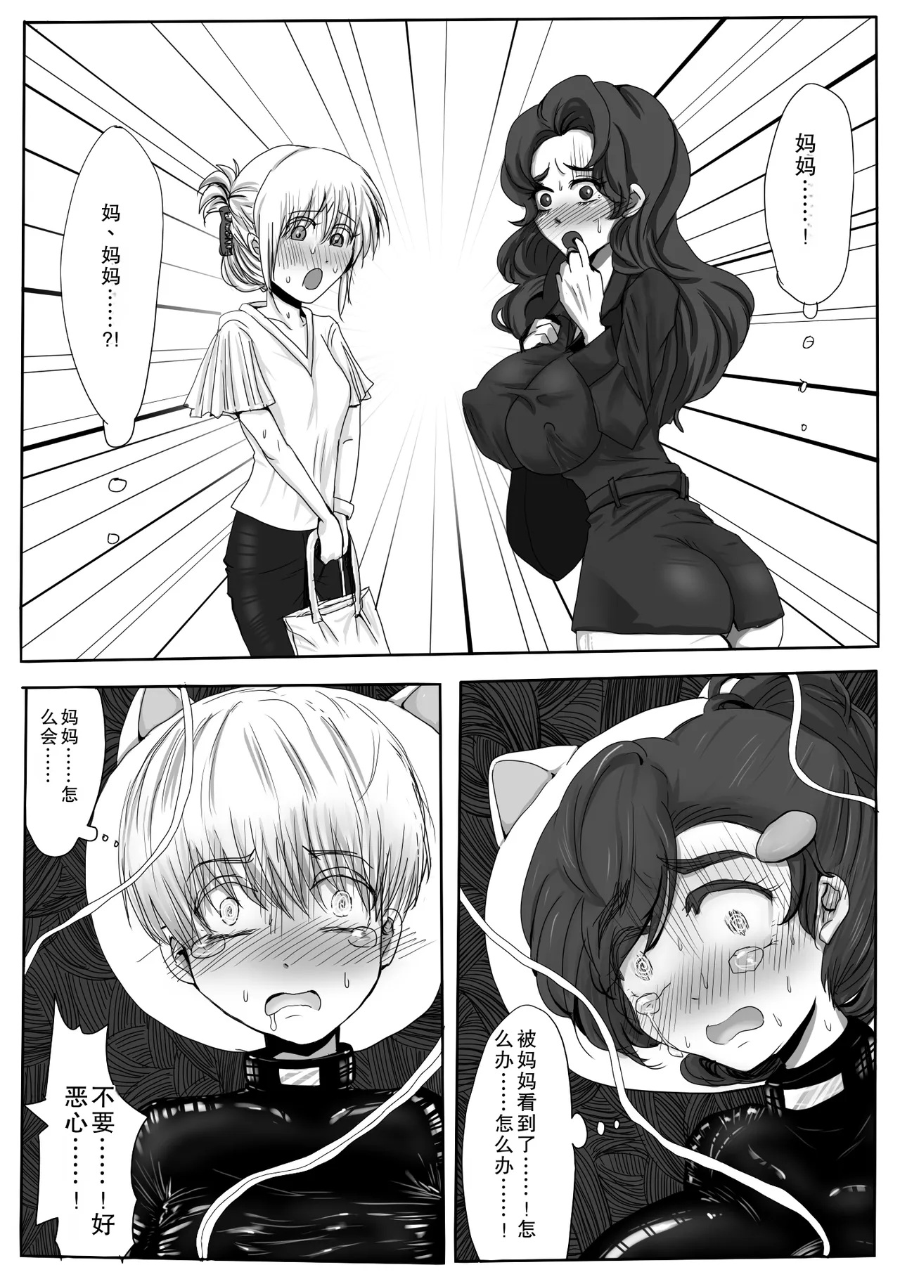 [Amagashi (Yubesi)]Couple Kyousei Yagai Roshutsu Mamedashi Zenshin Rubber de Zecchou Choukyou[Chinese] [摸一凹个人机翻汉化] Page 10