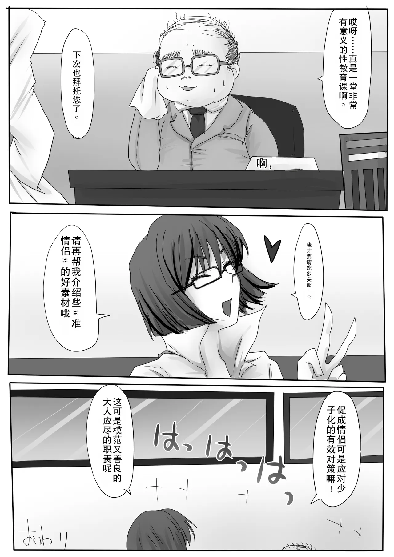 [Amagashi (Yubesi)]Couple Kyousei Yagai Roshutsu Mamedashi Zenshin Rubber de Zecchou Choukyou[Chinese] [摸一凹个人机翻汉化] Page 33
