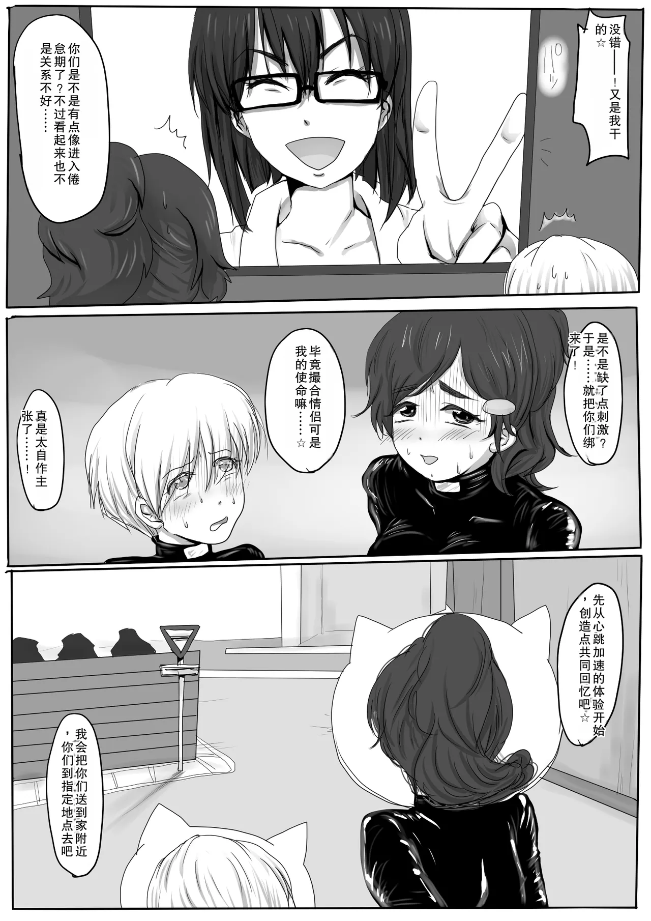 [Amagashi (Yubesi)]Couple Kyousei Yagai Roshutsu Mamedashi Zenshin Rubber de Zecchou Choukyou[Chinese] [摸一凹个人机翻汉化] Page 5