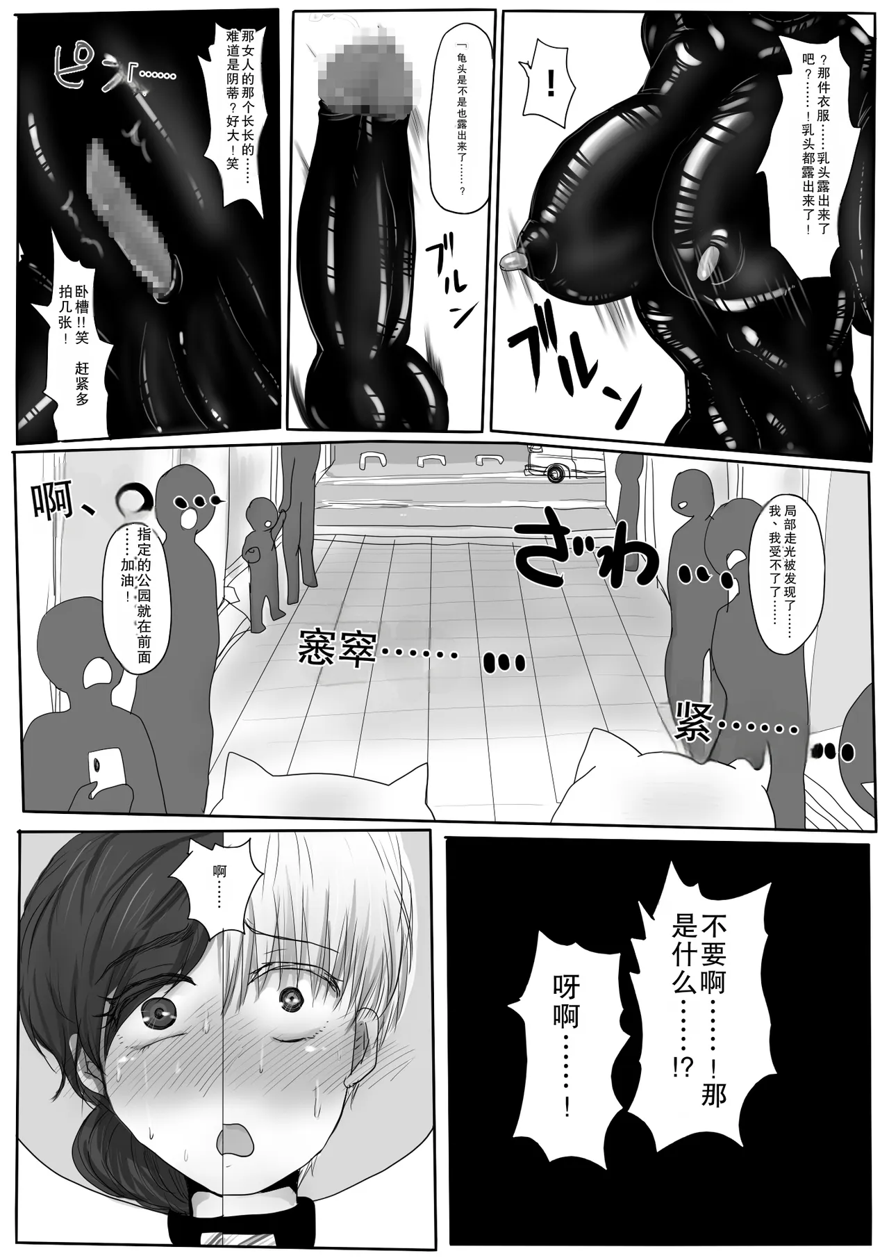 [Amagashi (Yubesi)]Couple Kyousei Yagai Roshutsu Mamedashi Zenshin Rubber de Zecchou Choukyou[Chinese] [摸一凹个人机翻汉化] Page 9