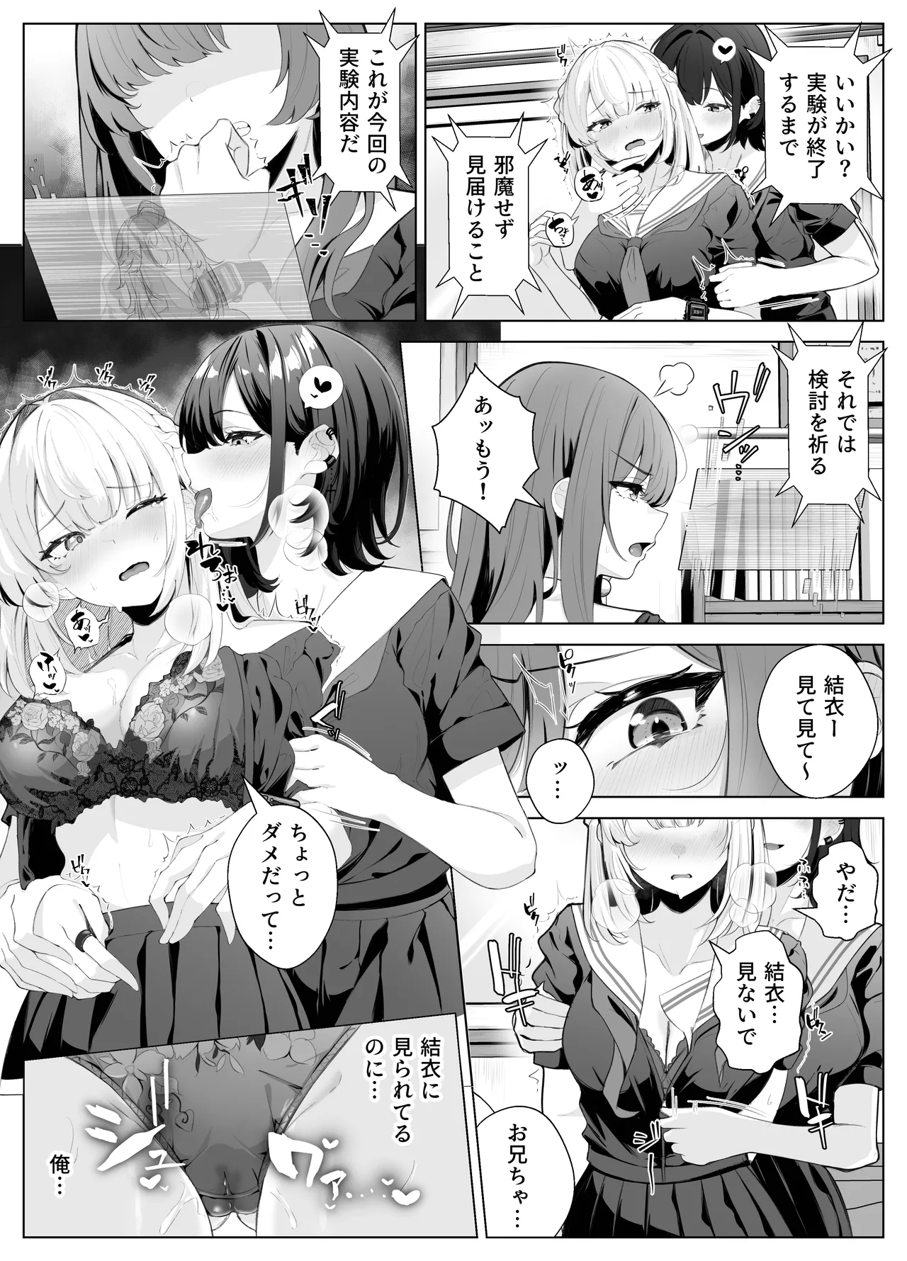 [Kuroshiba Suko (Marbin)]TS Onii-chan ~Ecchi na Jisshou Jiken de Kanzen Mesu Ochi o Jinin suru Hanashi~ Page 10