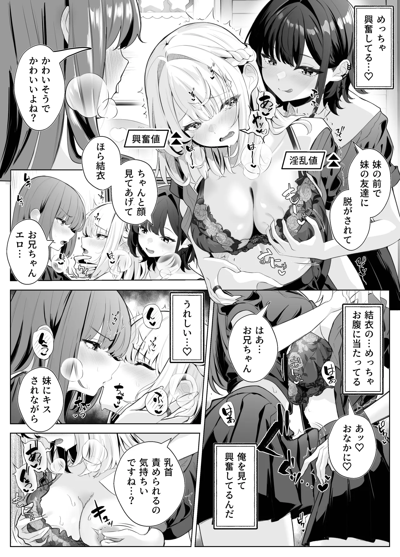 [Kuroshiba Suko (Marbin)]TS Onii-chan ~Ecchi na Jisshou Jiken de Kanzen Mesu Ochi o Jinin suru Hanashi~ Page 11