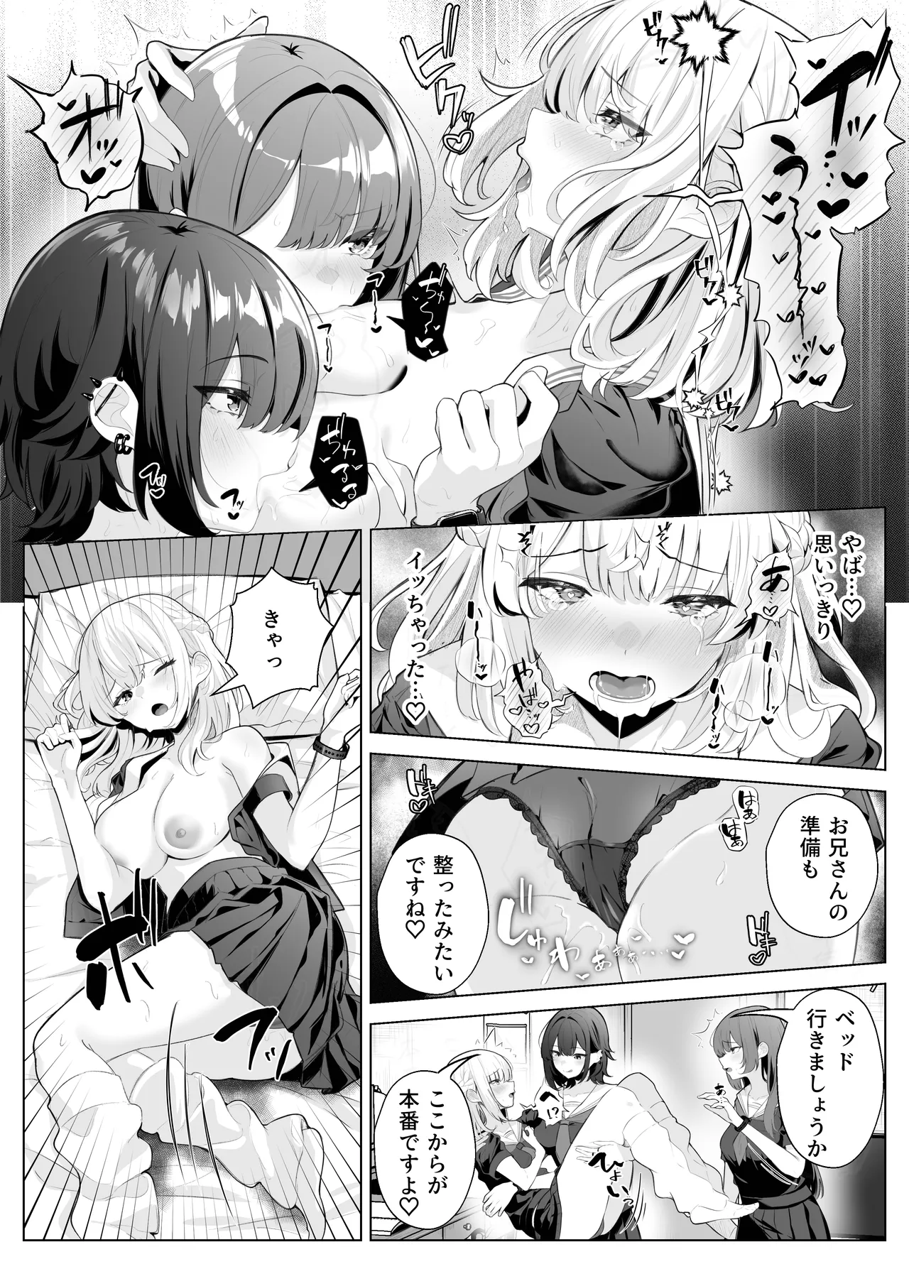 [Kuroshiba Suko (Marbin)]TS Onii-chan ~Ecchi na Jisshou Jiken de Kanzen Mesu Ochi o Jinin suru Hanashi~ Page 13