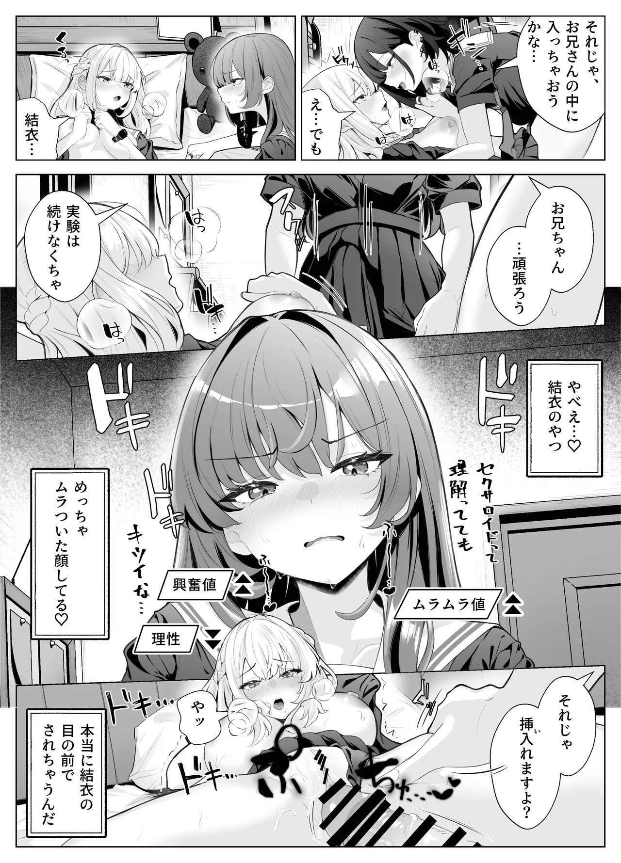 [Kuroshiba Suko (Marbin)]TS Onii-chan ~Ecchi na Jisshou Jiken de Kanzen Mesu Ochi o Jinin suru Hanashi~ Page 14