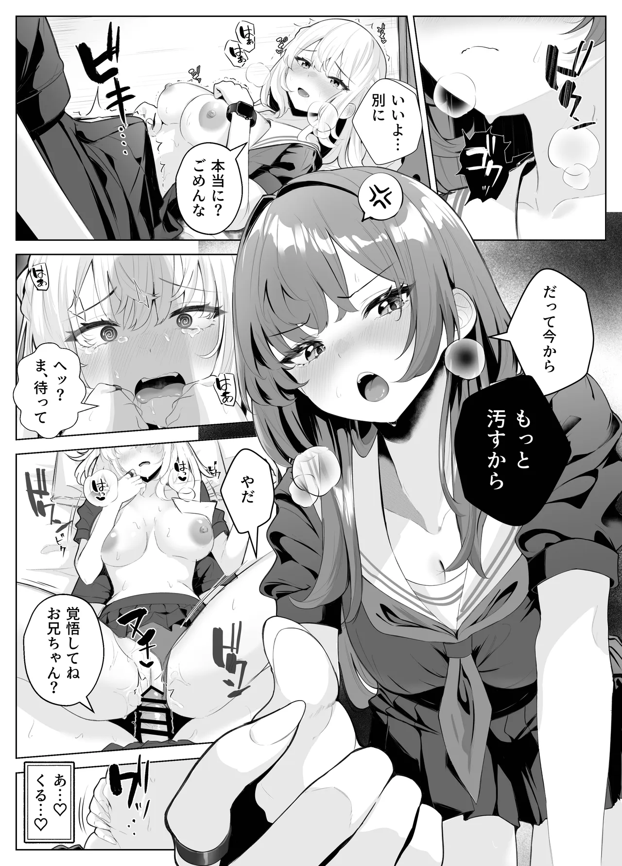 [Kuroshiba Suko (Marbin)]TS Onii-chan ~Ecchi na Jisshou Jiken de Kanzen Mesu Ochi o Jinin suru Hanashi~ Page 20