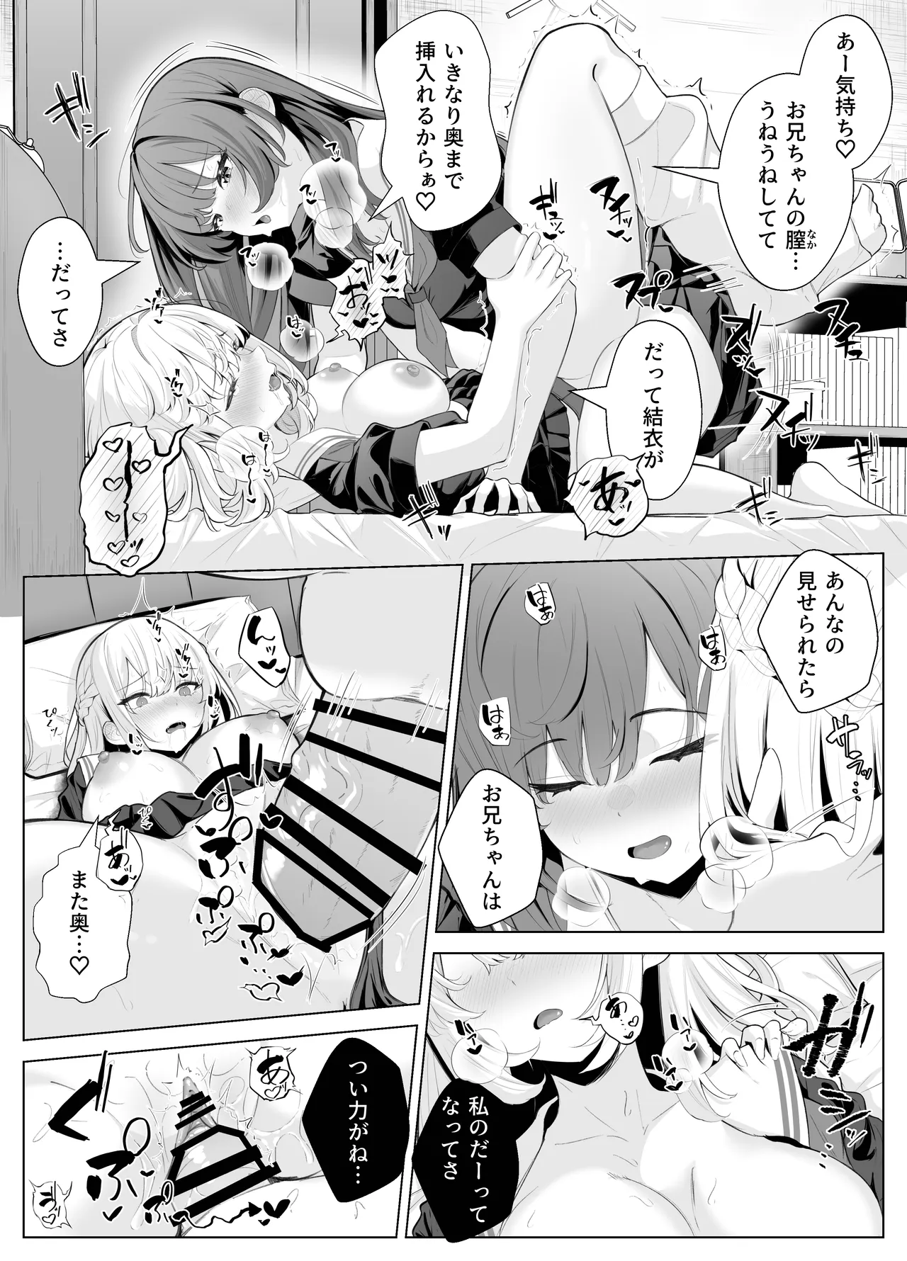 [Kuroshiba Suko (Marbin)]TS Onii-chan ~Ecchi na Jisshou Jiken de Kanzen Mesu Ochi o Jinin suru Hanashi~ Page 22