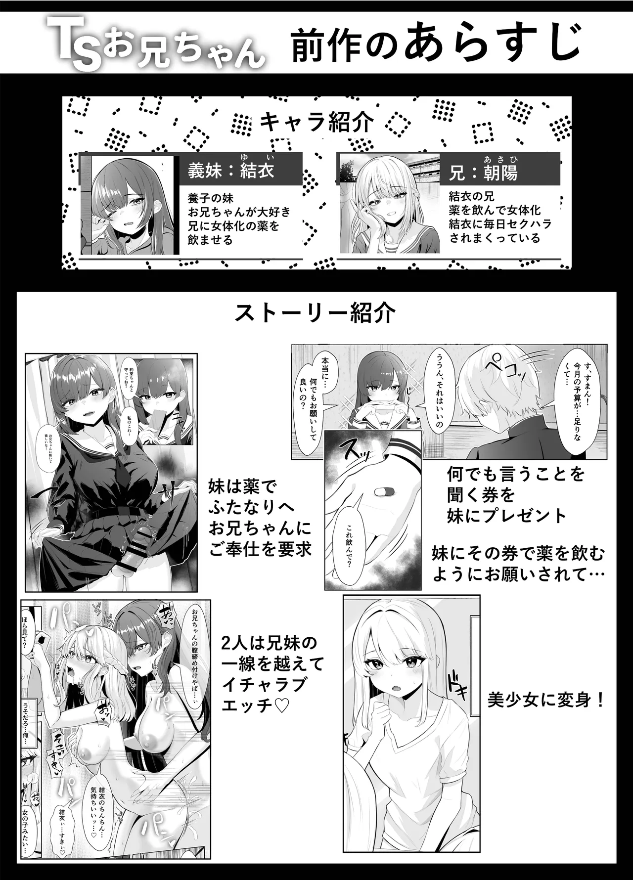 [Kuroshiba Suko (Marbin)]TS Onii-chan ~Ecchi na Jisshou Jiken de Kanzen Mesu Ochi o Jinin suru Hanashi~ Page 3