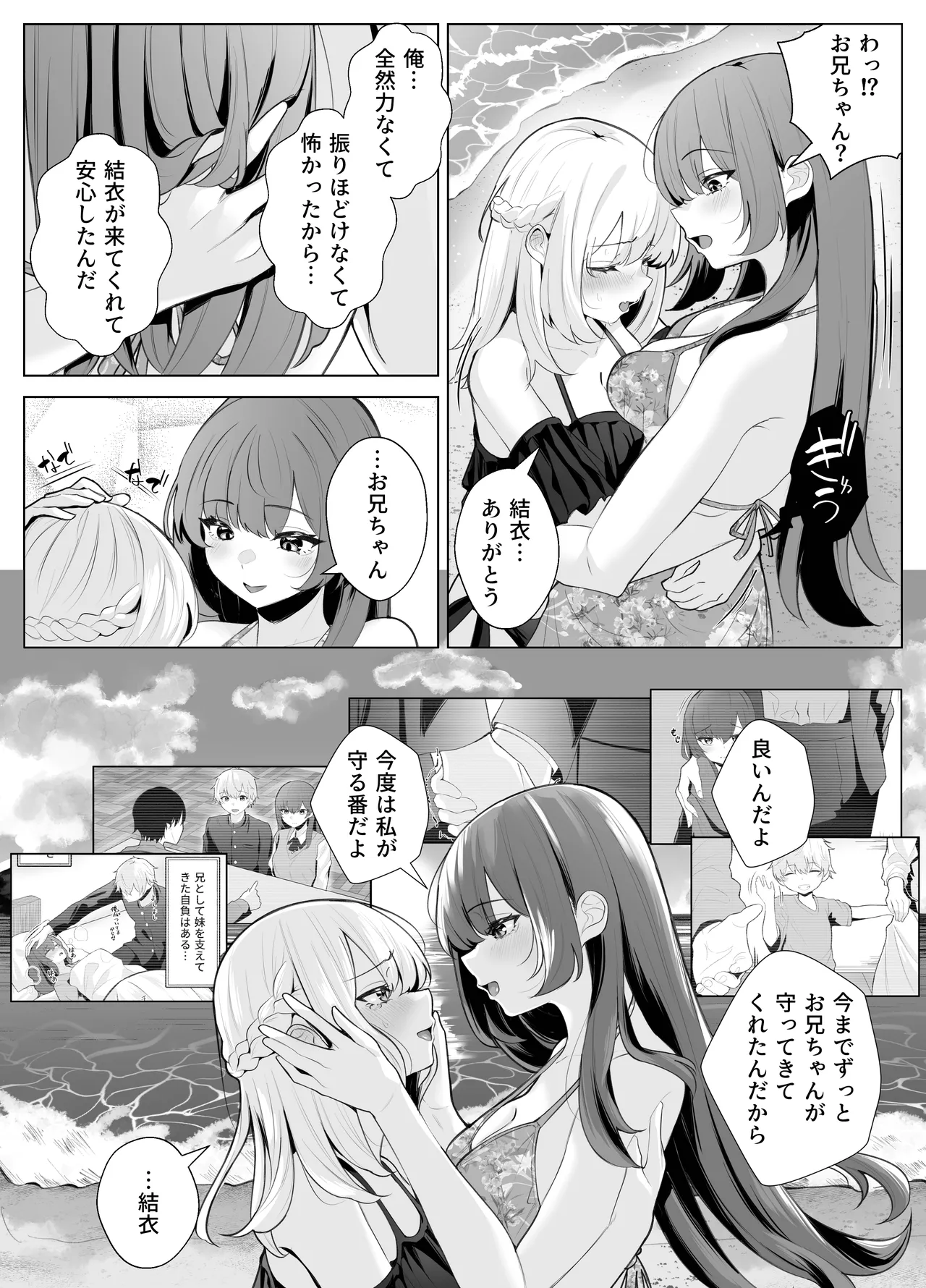 [Kuroshiba Suko (Marbin)]TS Onii-chan ~Ecchi na Jisshou Jiken de Kanzen Mesu Ochi o Jinin suru Hanashi~ Page 36