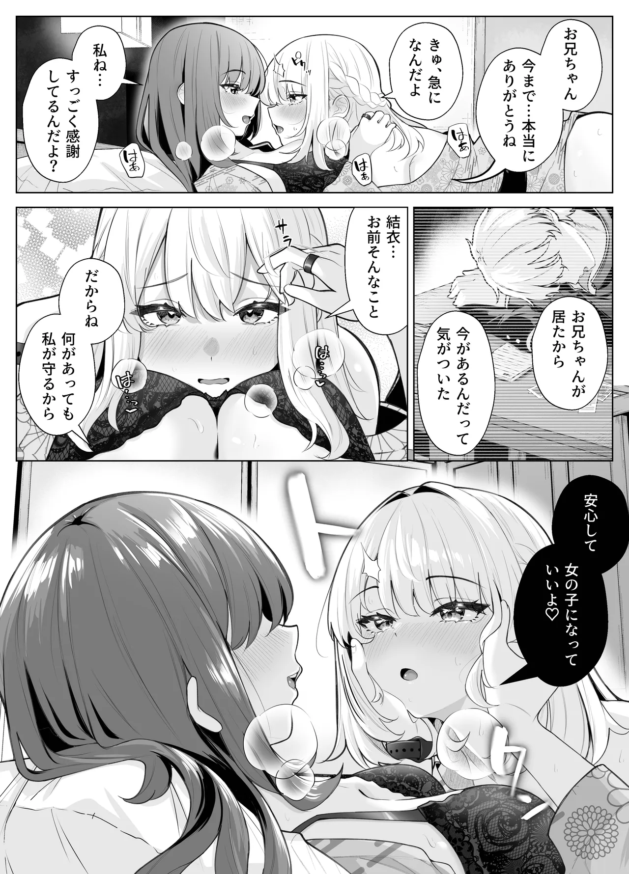 [Kuroshiba Suko (Marbin)]TS Onii-chan ~Ecchi na Jisshou Jiken de Kanzen Mesu Ochi o Jinin suru Hanashi~ Page 46