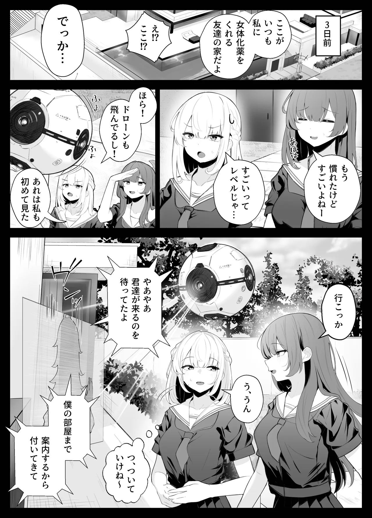 [Kuroshiba Suko (Marbin)]TS Onii-chan ~Ecchi na Jisshou Jiken de Kanzen Mesu Ochi o Jinin suru Hanashi~ Page 5