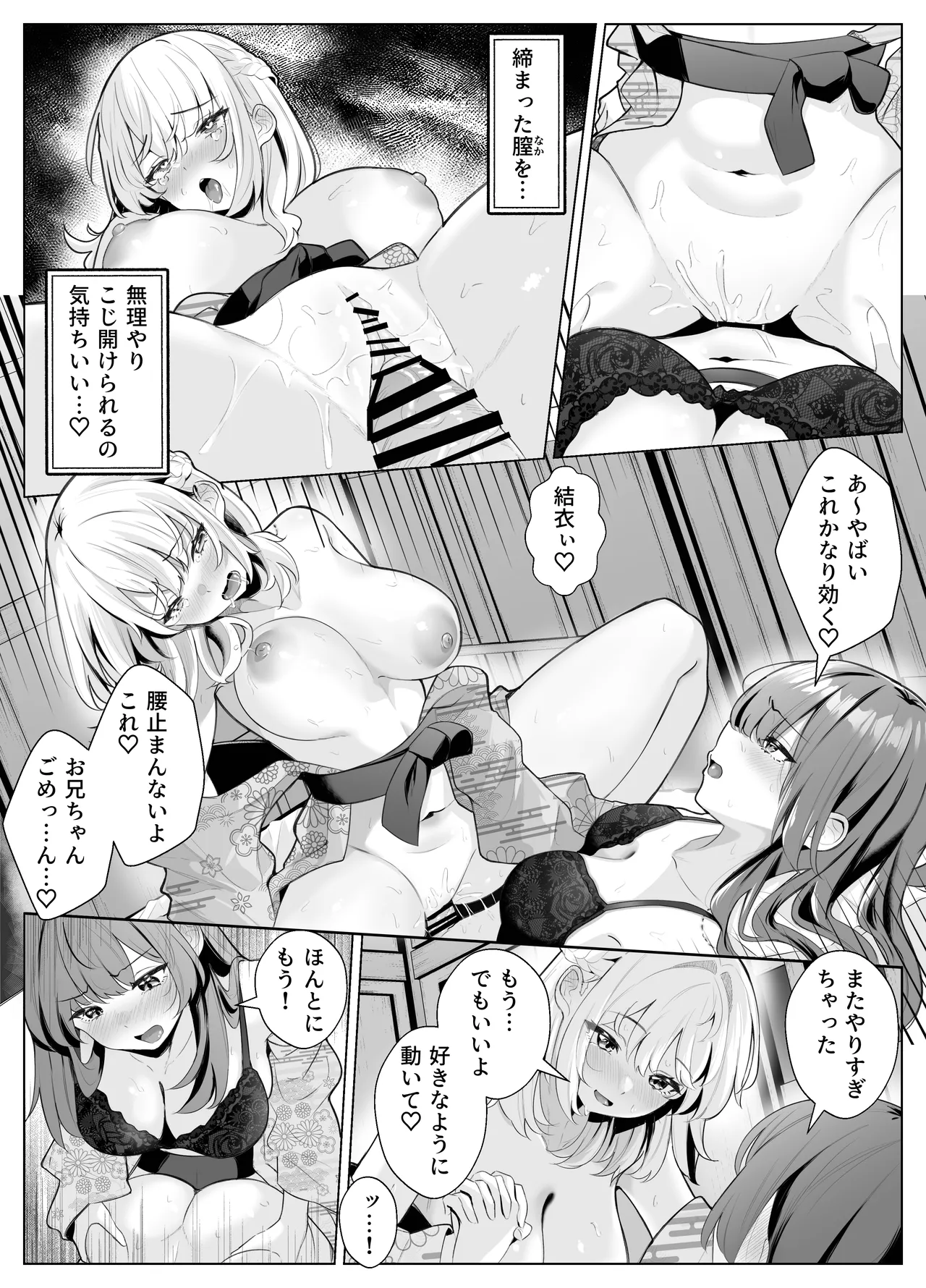 [Kuroshiba Suko (Marbin)]TS Onii-chan ~Ecchi na Jisshou Jiken de Kanzen Mesu Ochi o Jinin suru Hanashi~ Page 51