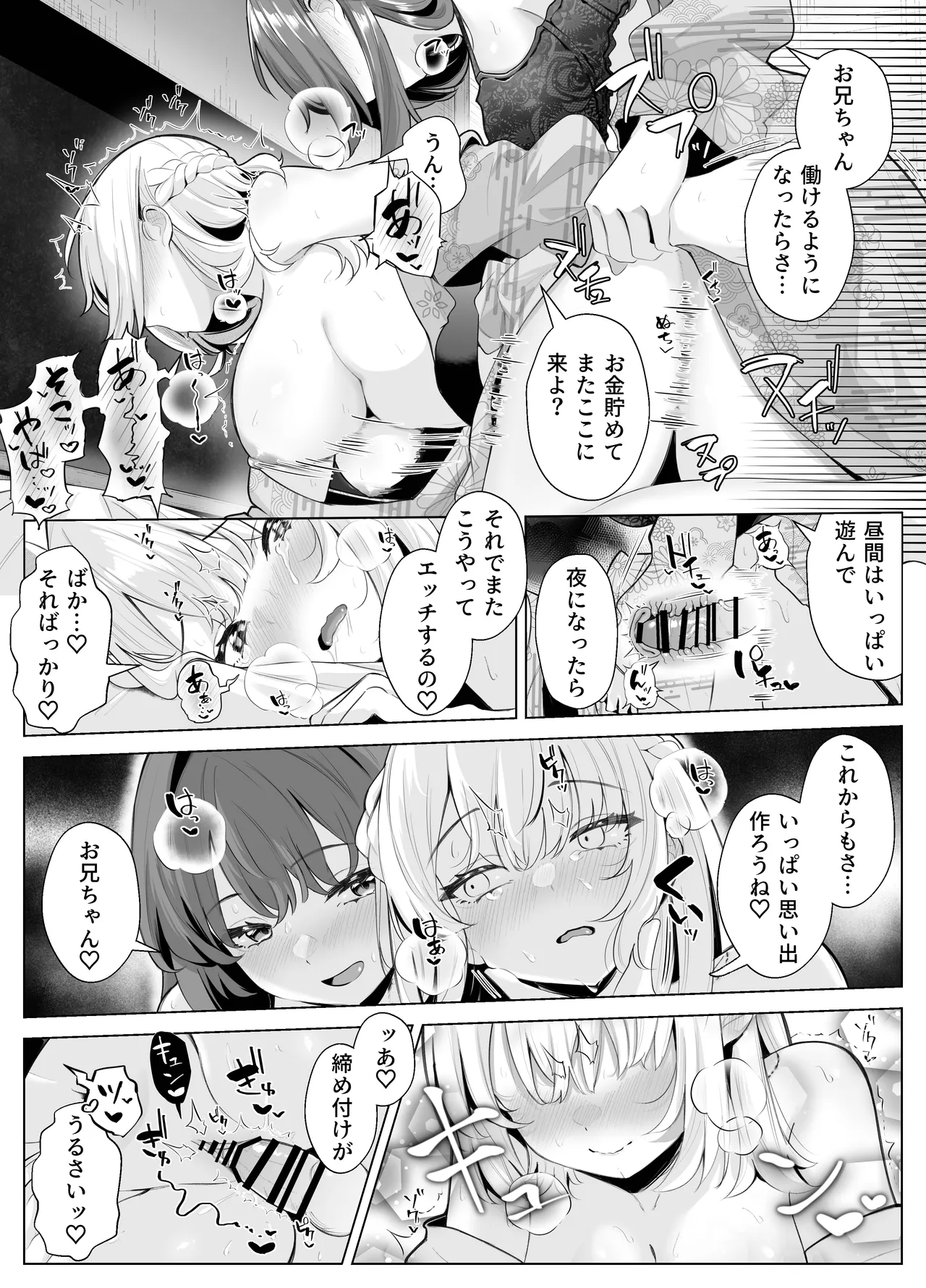 [Kuroshiba Suko (Marbin)]TS Onii-chan ~Ecchi na Jisshou Jiken de Kanzen Mesu Ochi o Jinin suru Hanashi~ Page 52