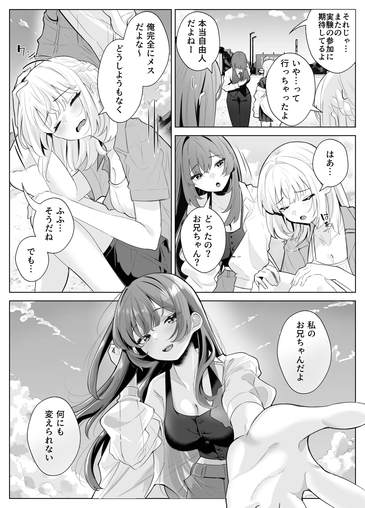 [Kuroshiba Suko (Marbin)]TS Onii-chan ~Ecchi na Jisshou Jiken de Kanzen Mesu Ochi o Jinin suru Hanashi~ Page 59