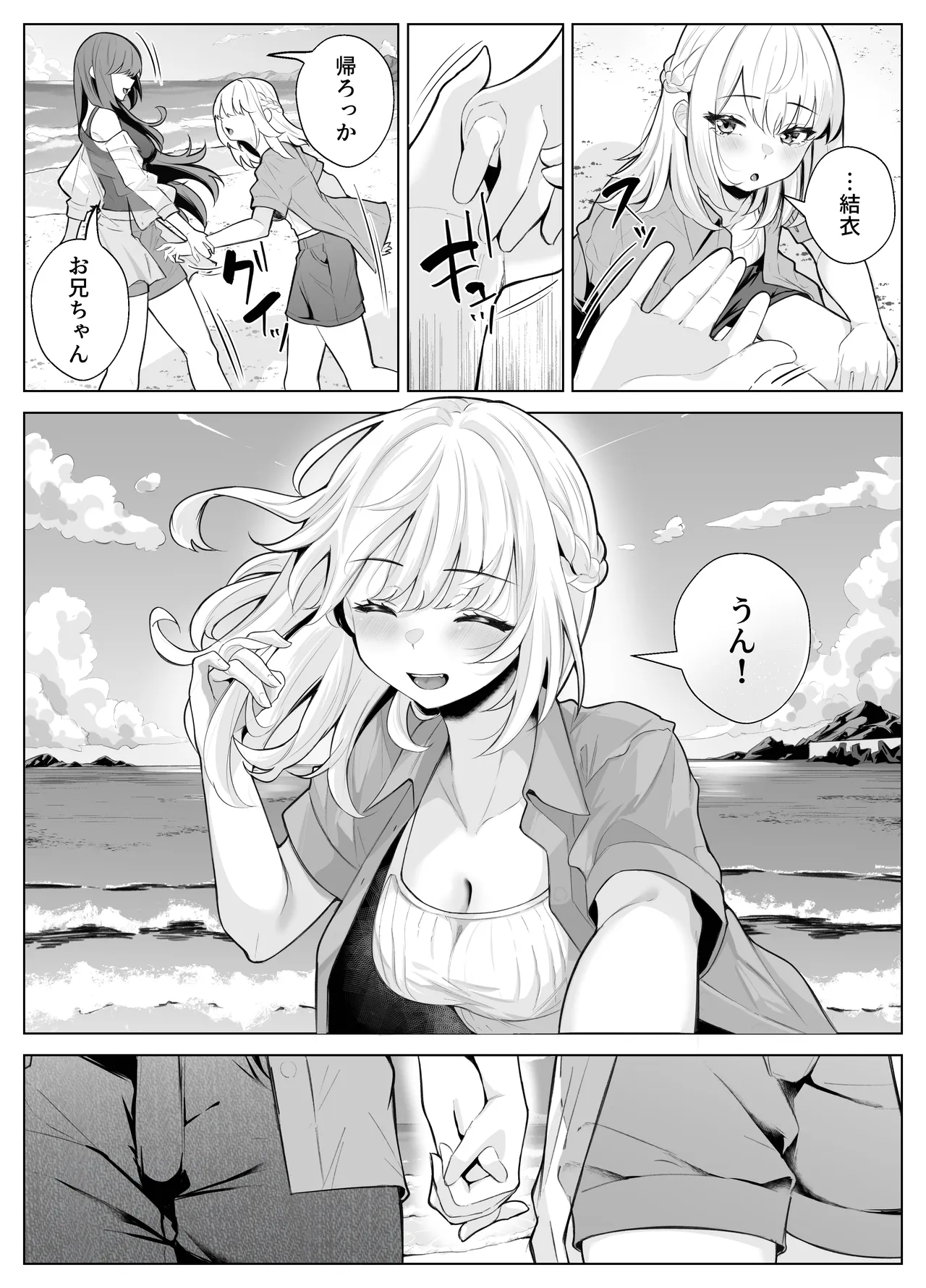 [Kuroshiba Suko (Marbin)]TS Onii-chan ~Ecchi na Jisshou Jiken de Kanzen Mesu Ochi o Jinin suru Hanashi~ Page 60