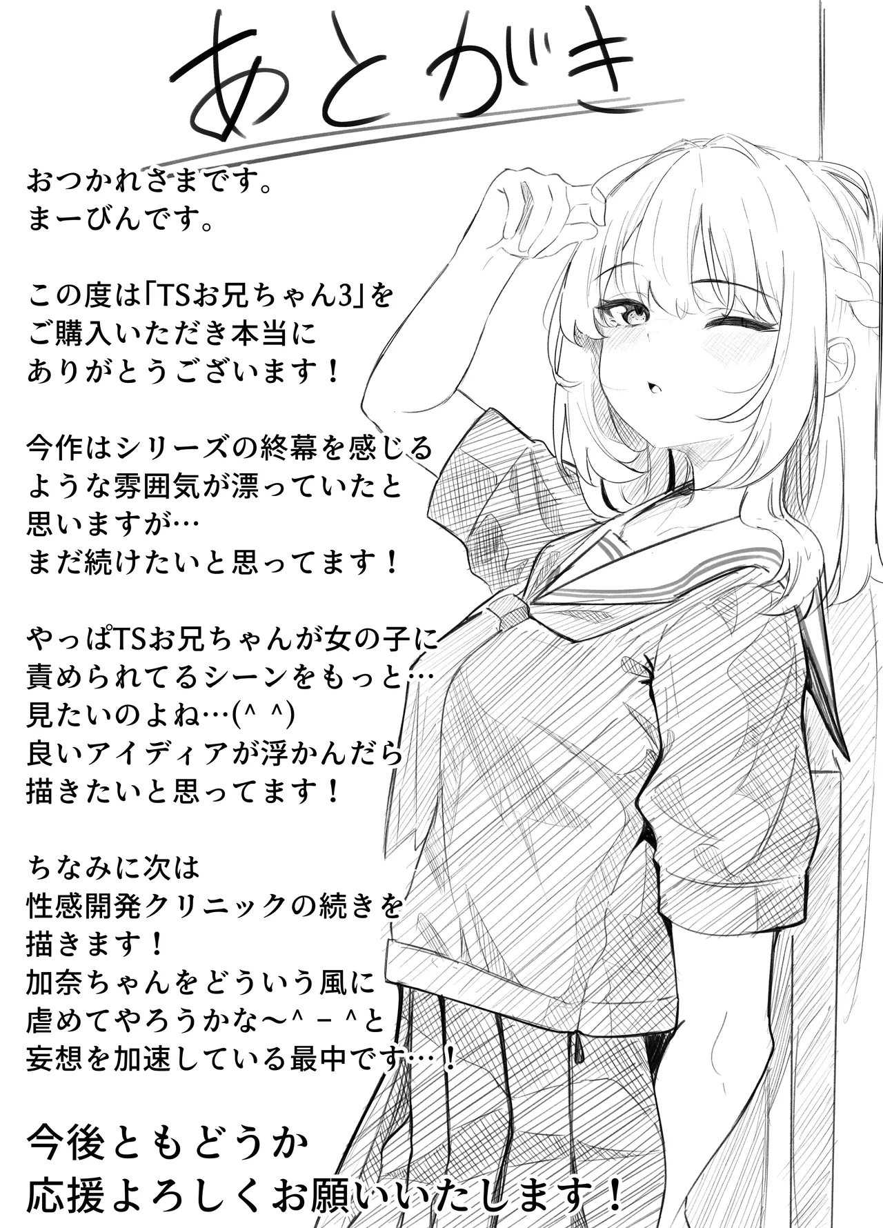 [Kuroshiba Suko (Marbin)]TS Onii-chan ~Ecchi na Jisshou Jiken de Kanzen Mesu Ochi o Jinin suru Hanashi~ Page 61