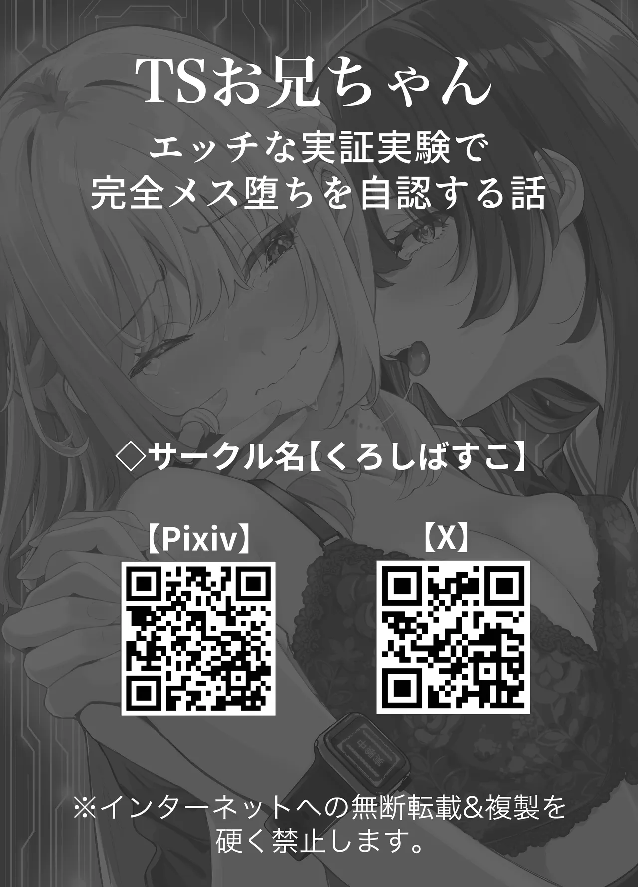 [Kuroshiba Suko (Marbin)]TS Onii-chan ~Ecchi na Jisshou Jiken de Kanzen Mesu Ochi o Jinin suru Hanashi~ Page 62