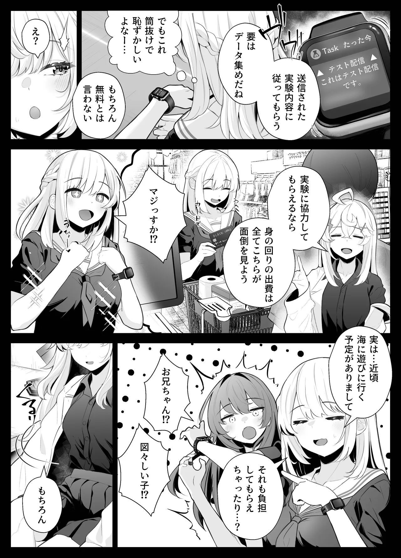 [Kuroshiba Suko (Marbin)]TS Onii-chan ~Ecchi na Jisshou Jiken de Kanzen Mesu Ochi o Jinin suru Hanashi~ Page 7