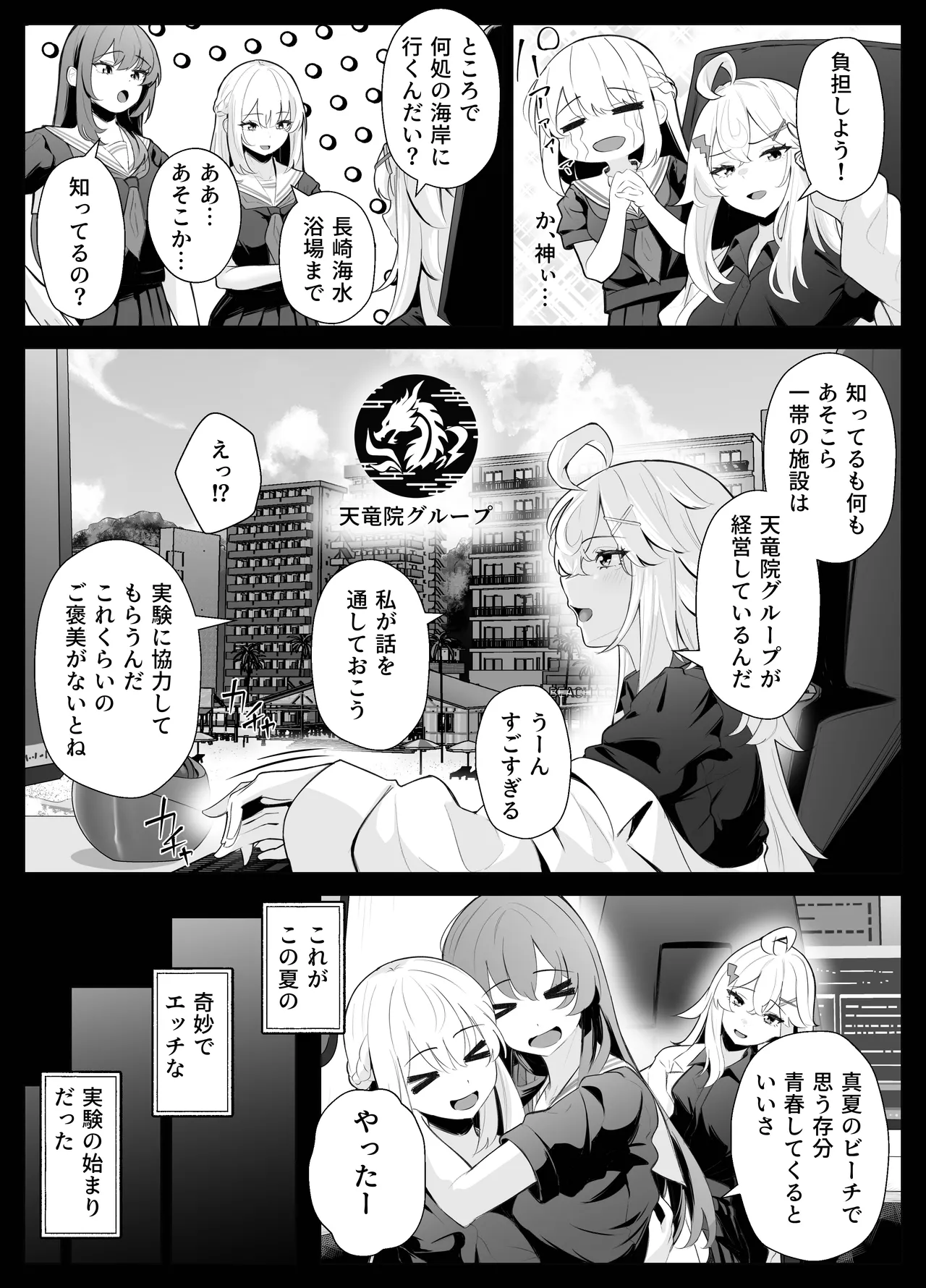 [Kuroshiba Suko (Marbin)]TS Onii-chan ~Ecchi na Jisshou Jiken de Kanzen Mesu Ochi o Jinin suru Hanashi~ Page 8