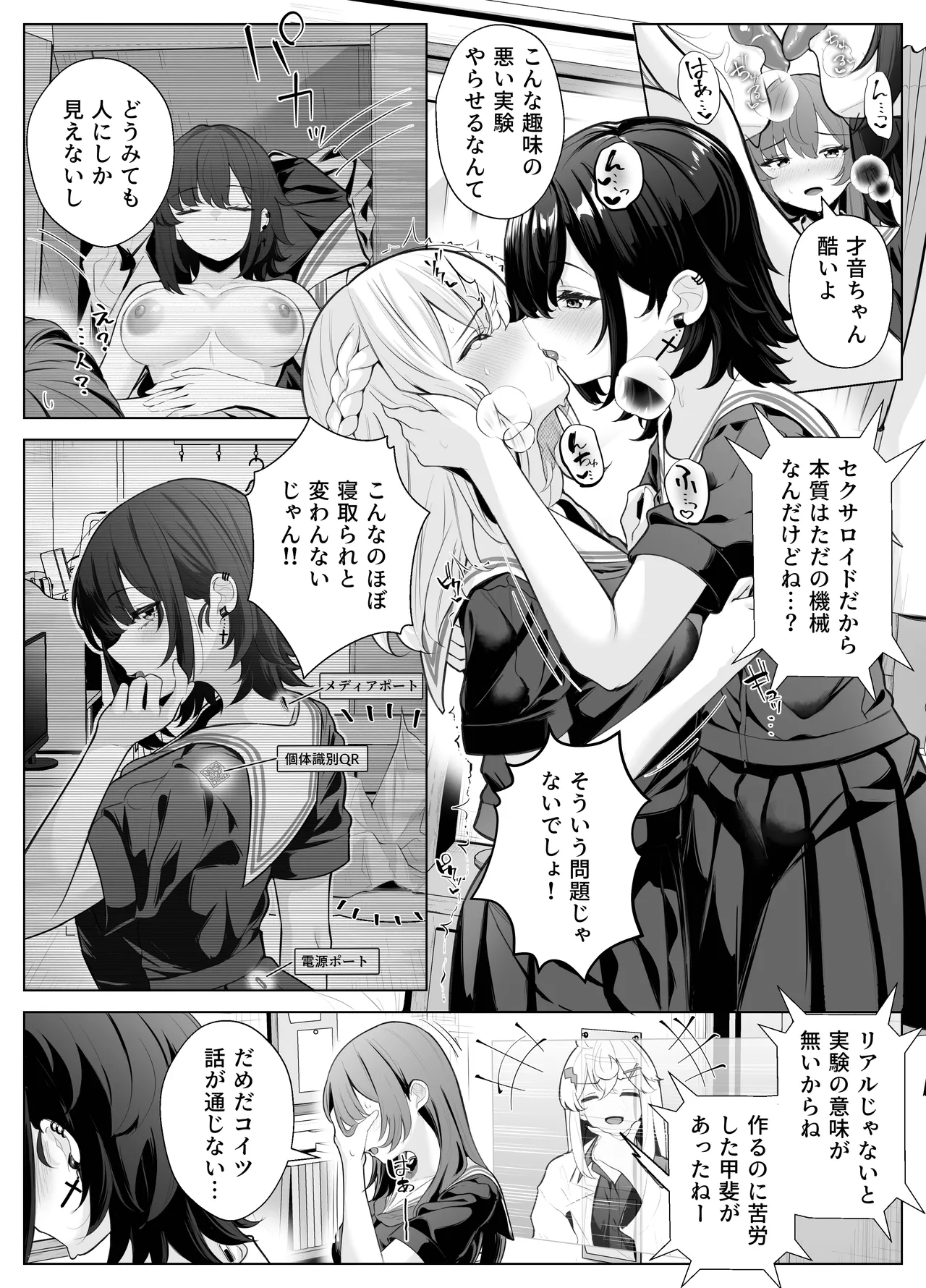 [Kuroshiba Suko (Marbin)]TS Onii-chan ~Ecchi na Jisshou Jiken de Kanzen Mesu Ochi o Jinin suru Hanashi~ Page 9