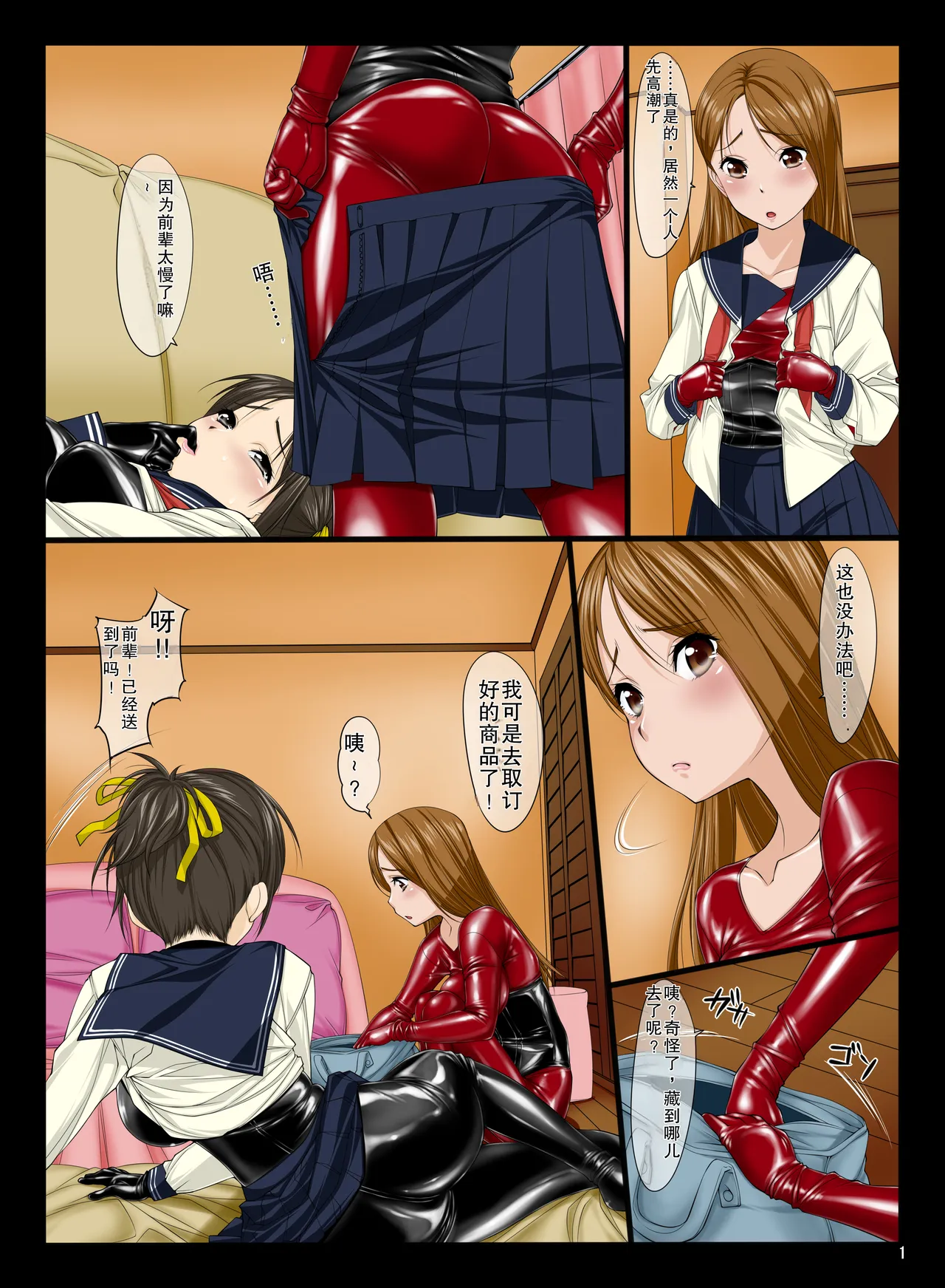 [Kudamono Monogatari (Kuroishi Ringo)]Jochikai - Part02[Digital] [Chinese] [摸一凹个人机翻汉化] Page 2