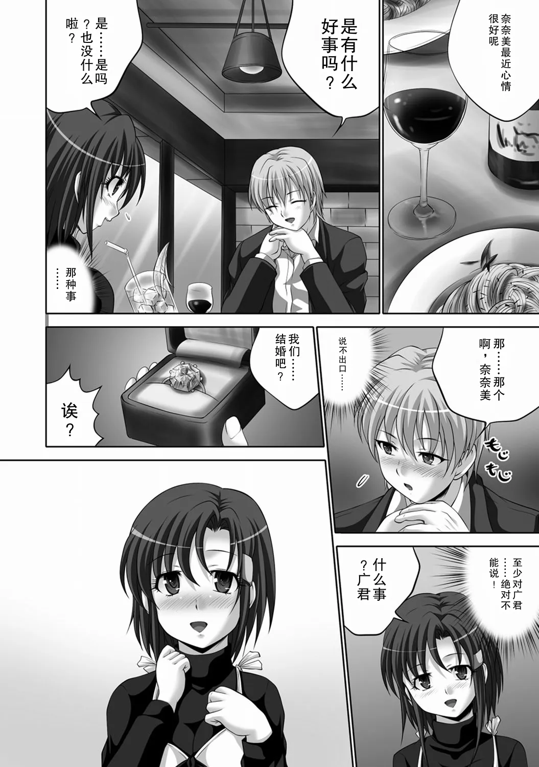 [Nao Takami]Rubber Suit Chijo Nanami(COMIC XO Zetsu! Vol. 21) [Chinese] [摸一凹个人机翻汉化] Page 18