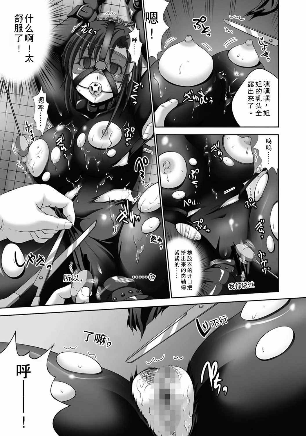 [Nao Takami]Rubber Suit Chijo Nanami(COMIC XO Zetsu! Vol. 21) [Chinese] [摸一凹个人机翻汉化] Page 21