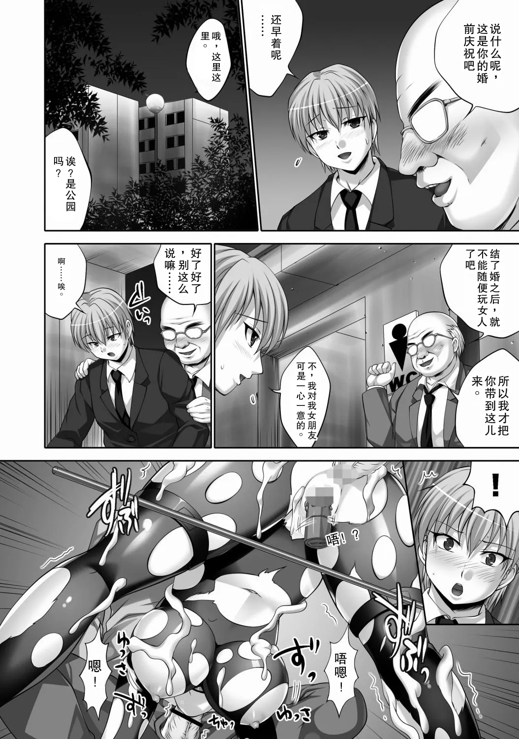 [Nao Takami]Rubber Suit Chijo Nanami(COMIC XO Zetsu! Vol. 21) [Chinese] [摸一凹个人机翻汉化] Page 28