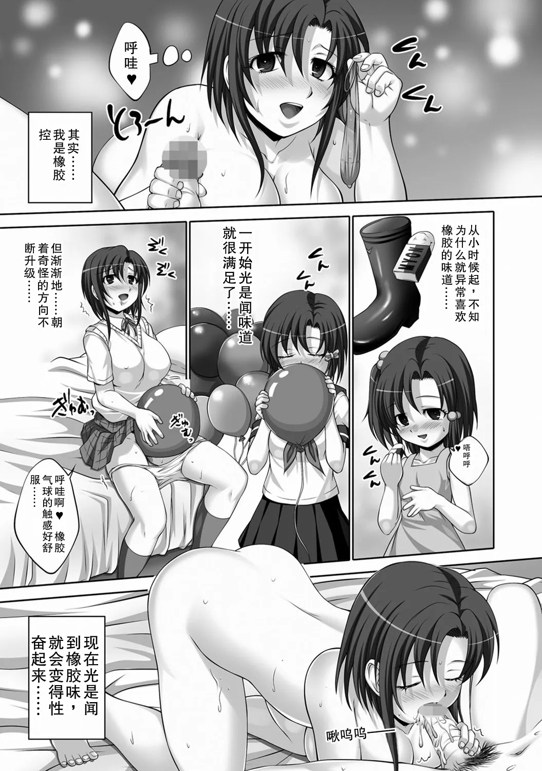 [Nao Takami]Rubber Suit Chijo Nanami(COMIC XO Zetsu! Vol. 21) [Chinese] [摸一凹个人机翻汉化] Page 3