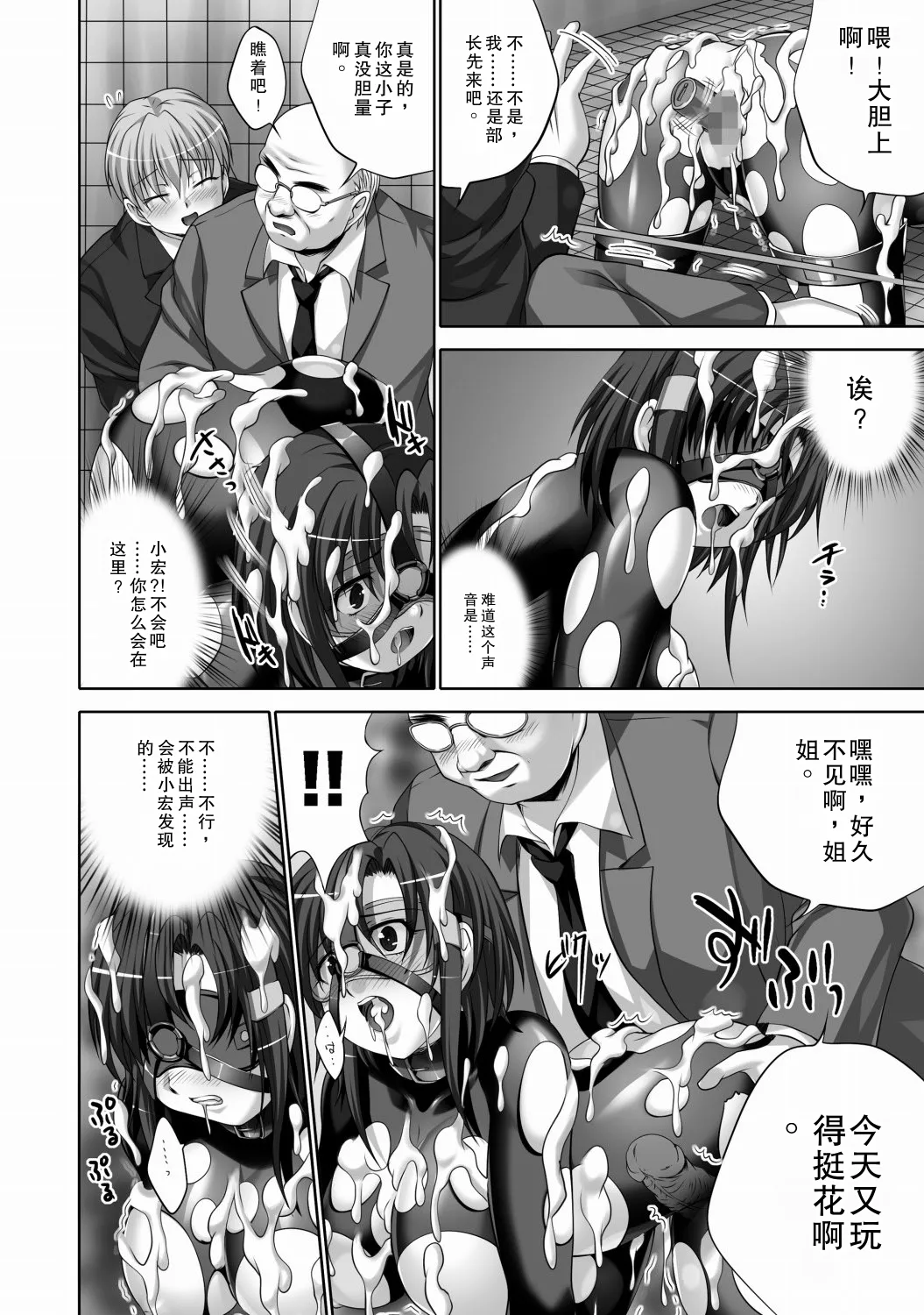 [Nao Takami]Rubber Suit Chijo Nanami(COMIC XO Zetsu! Vol. 21) [Chinese] [摸一凹个人机翻汉化] Page 30