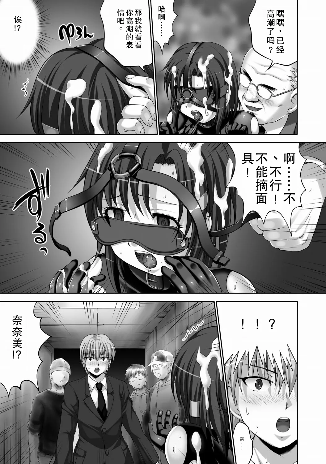 [Nao Takami]Rubber Suit Chijo Nanami(COMIC XO Zetsu! Vol. 21) [Chinese] [摸一凹个人机翻汉化] Page 33